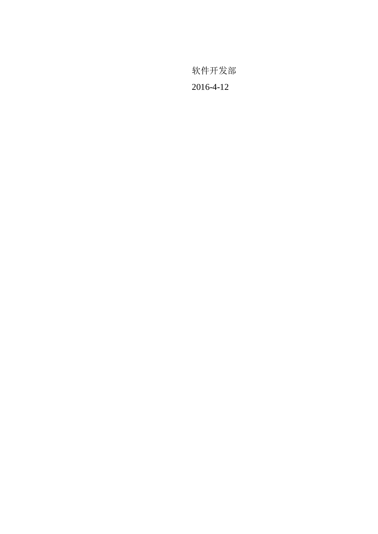 度工作总结(软件开发部).doc 第3页