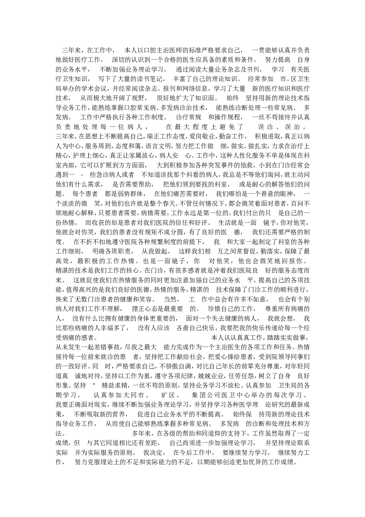 口腔科医生年终总结.doc 第1页