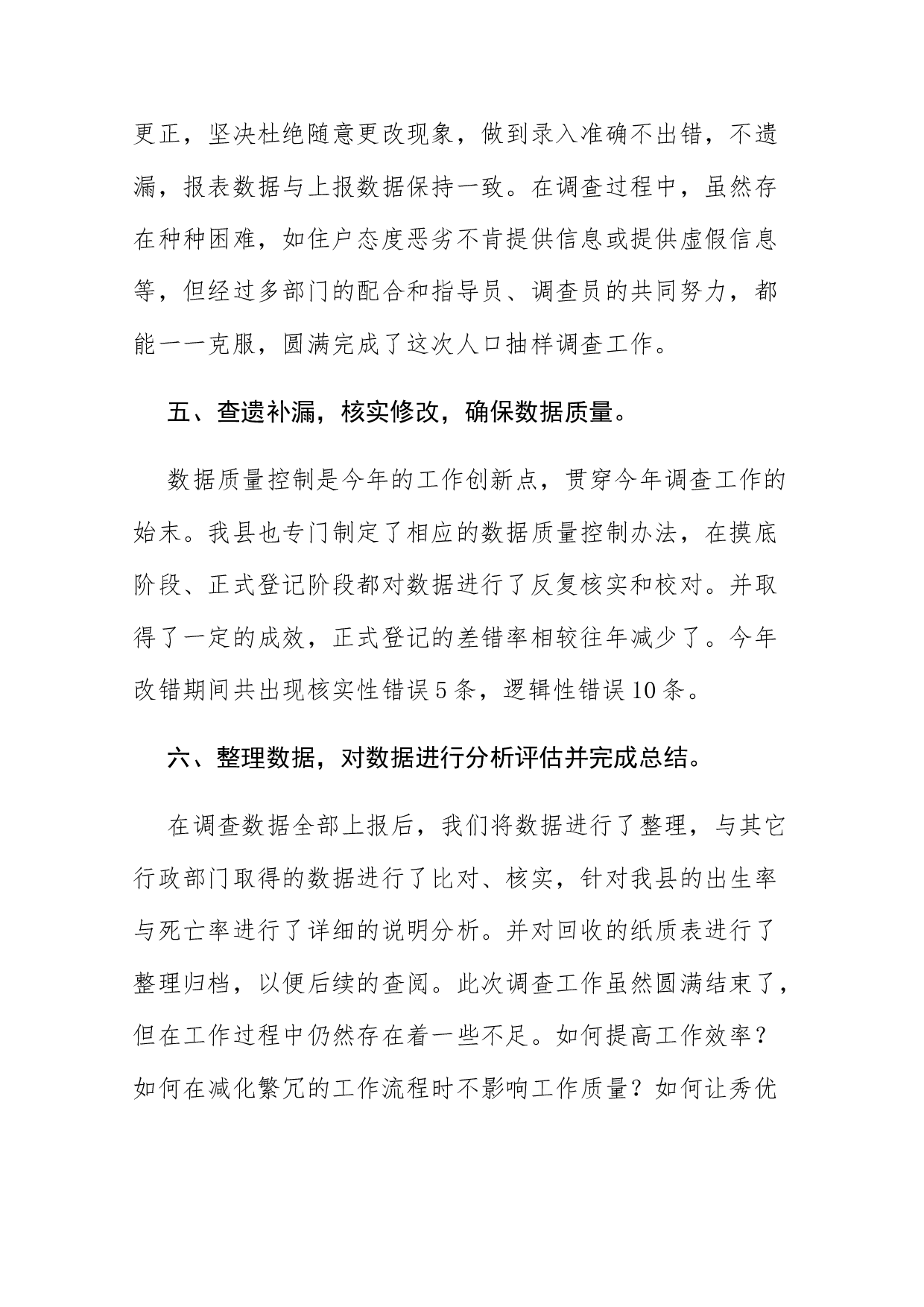 县统计局2017年人口抽样调查工作总结.docx 第5页