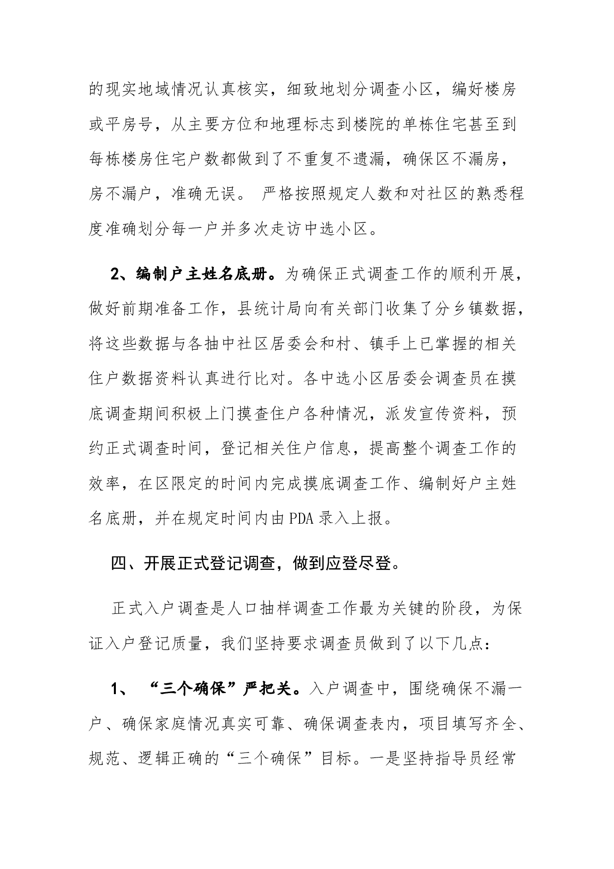 县统计局2017年人口抽样调查工作总结.docx 第3页