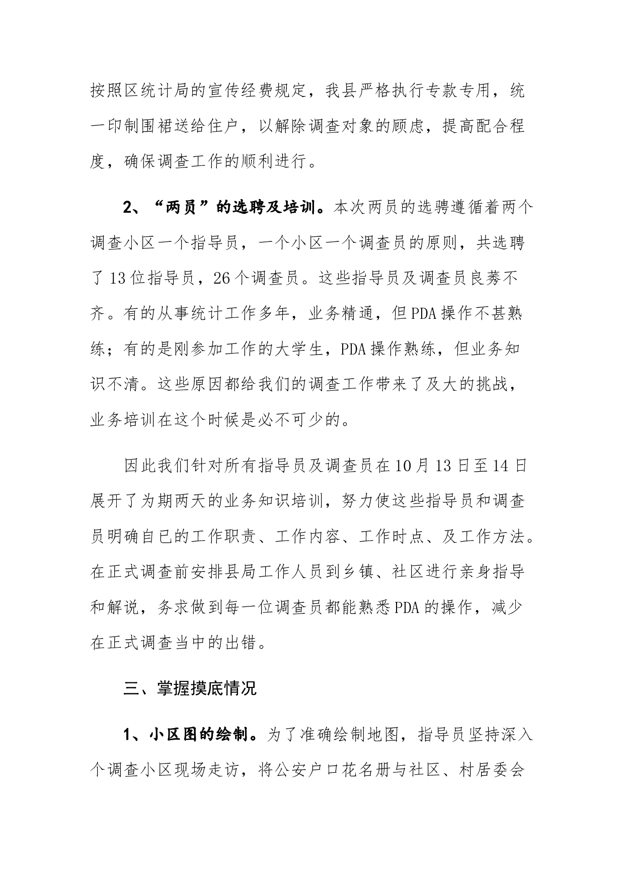 县统计局2017年人口抽样调查工作总结.docx 第2页