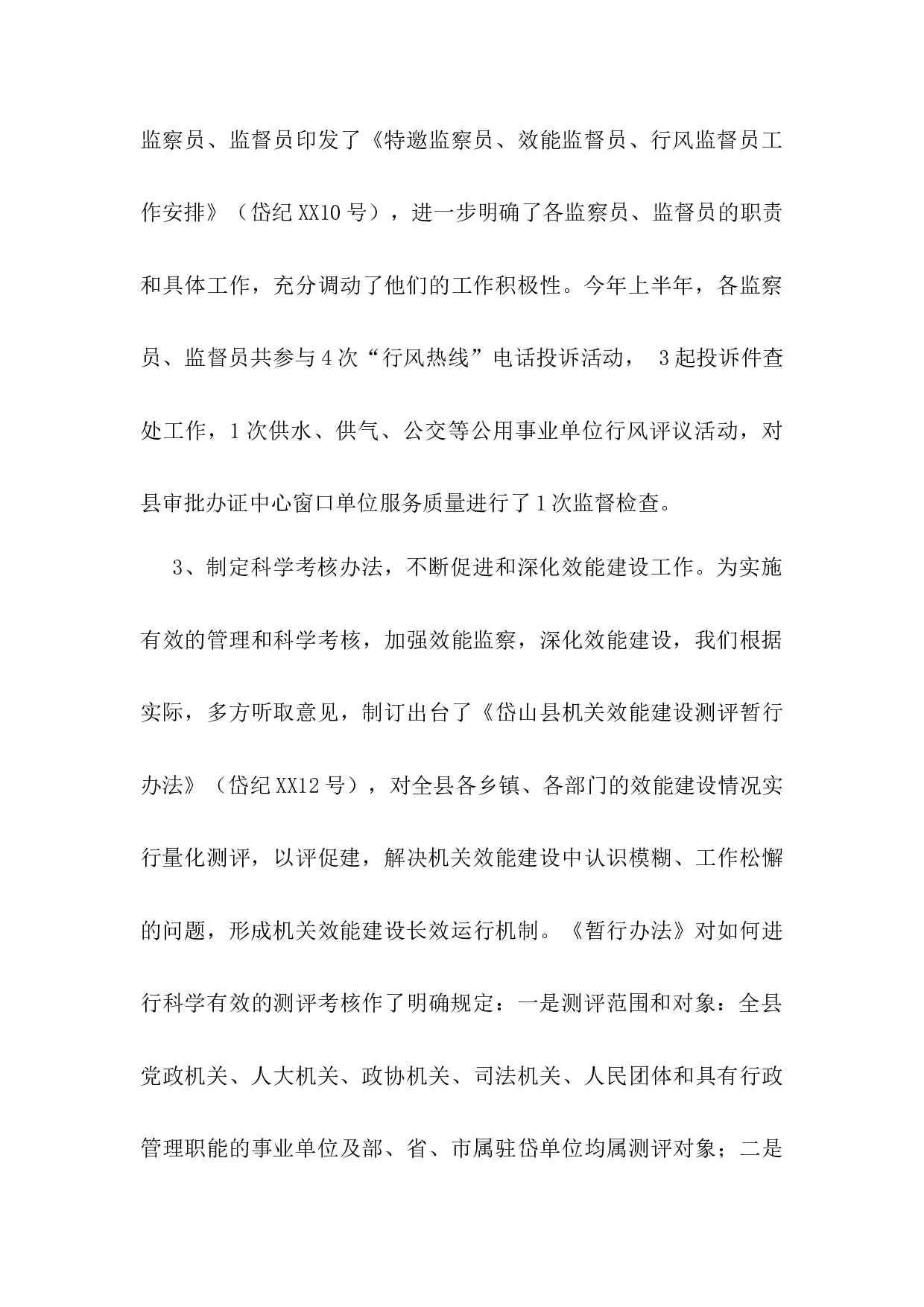 县机关效能建设工作总结.docx 第4页