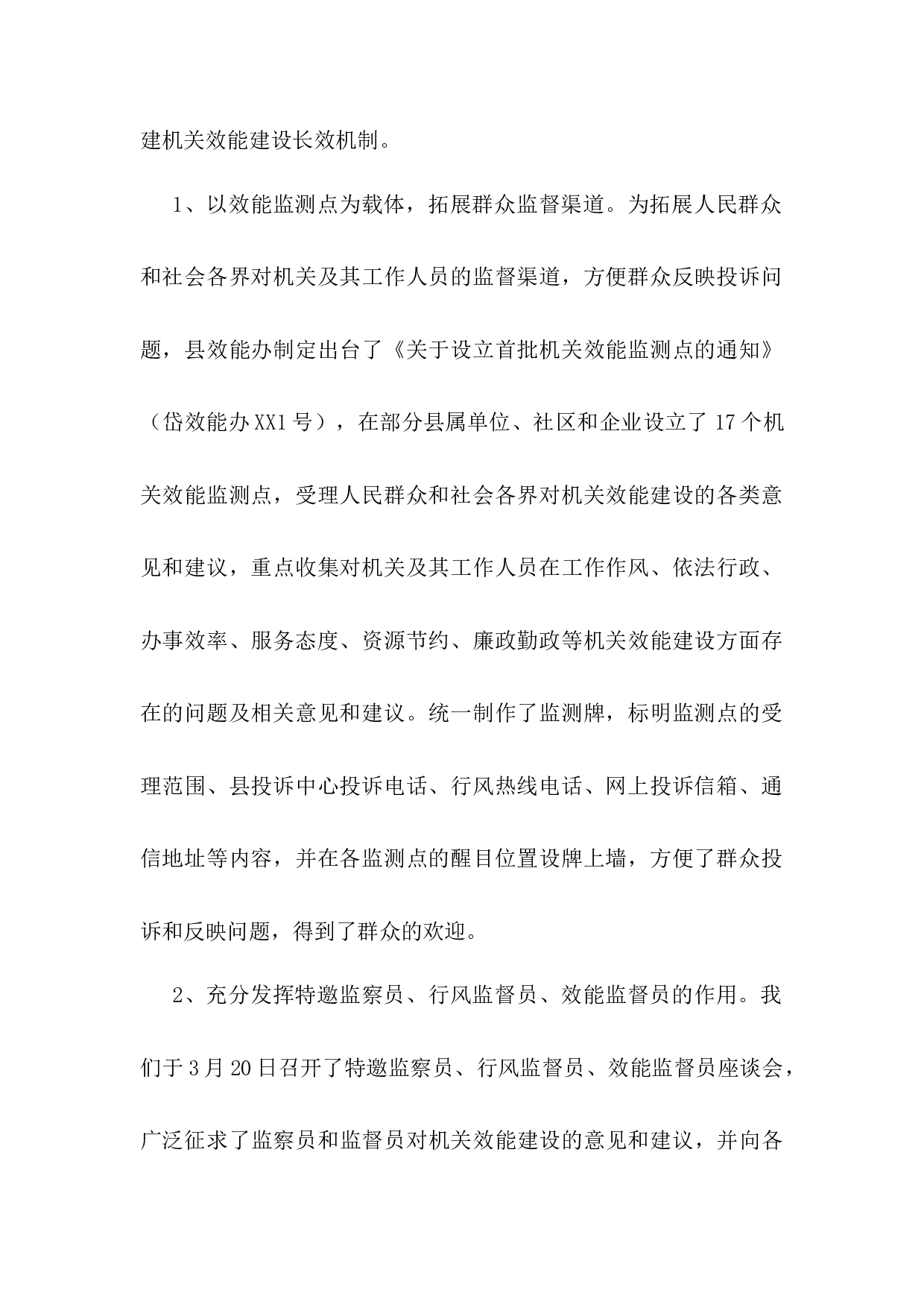 县机关效能建设工作总结.docx 第3页