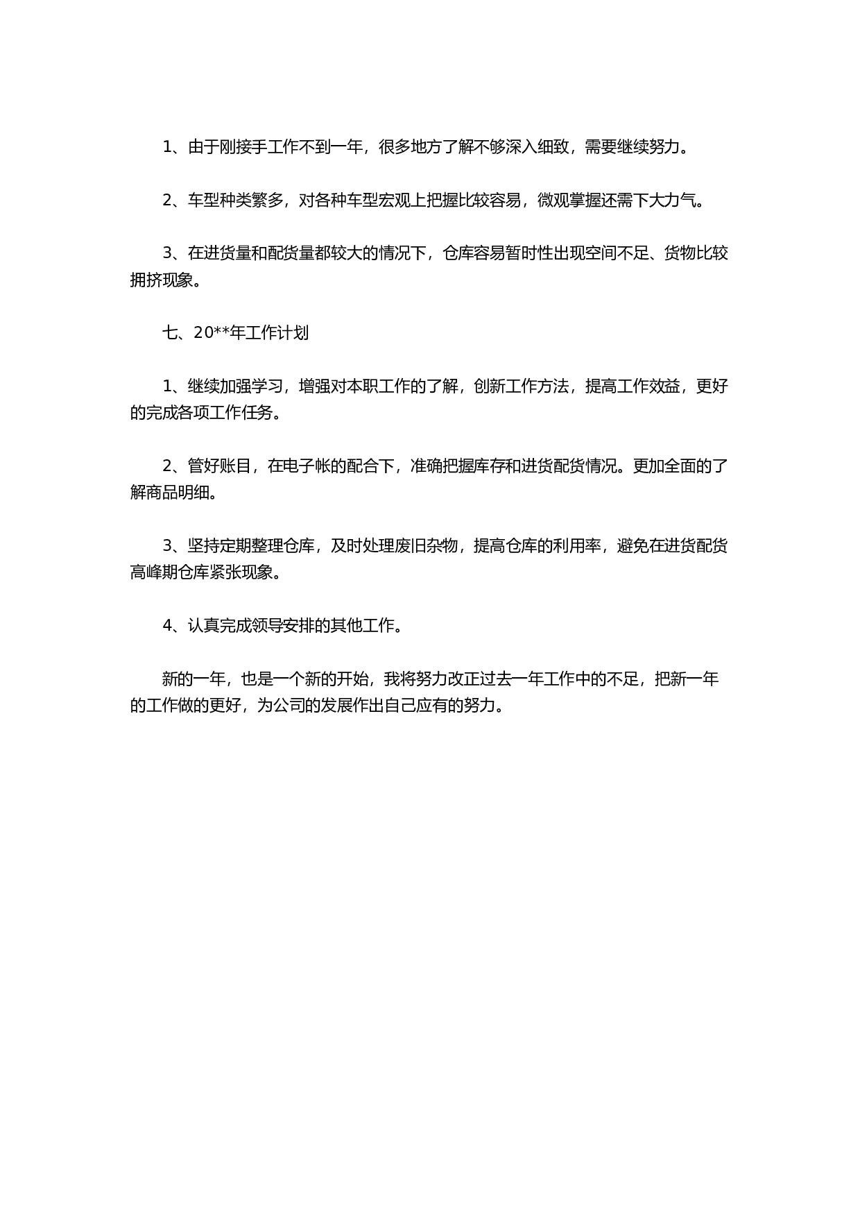 库房工作总结.docx 第2页