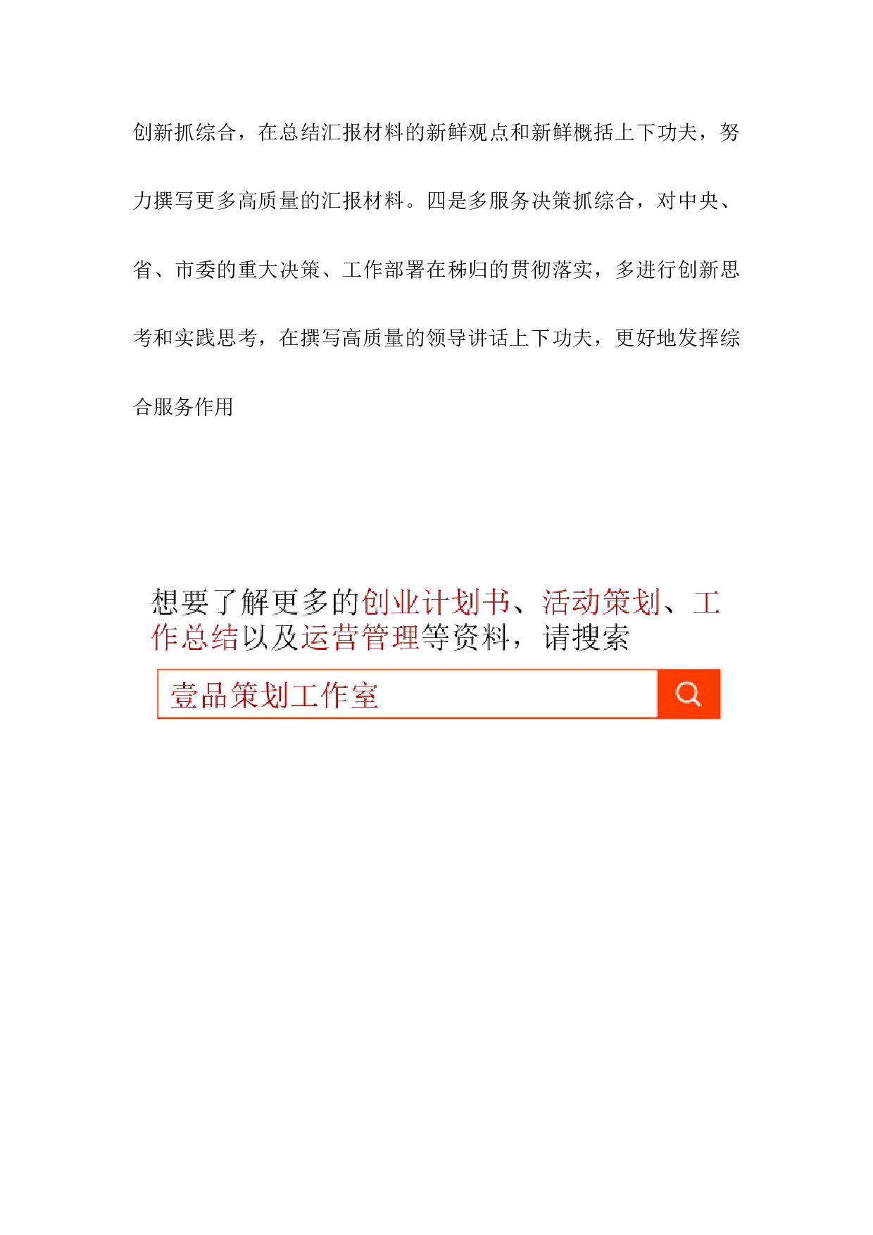 县委办公室综合科 工作总结.docx 第6页