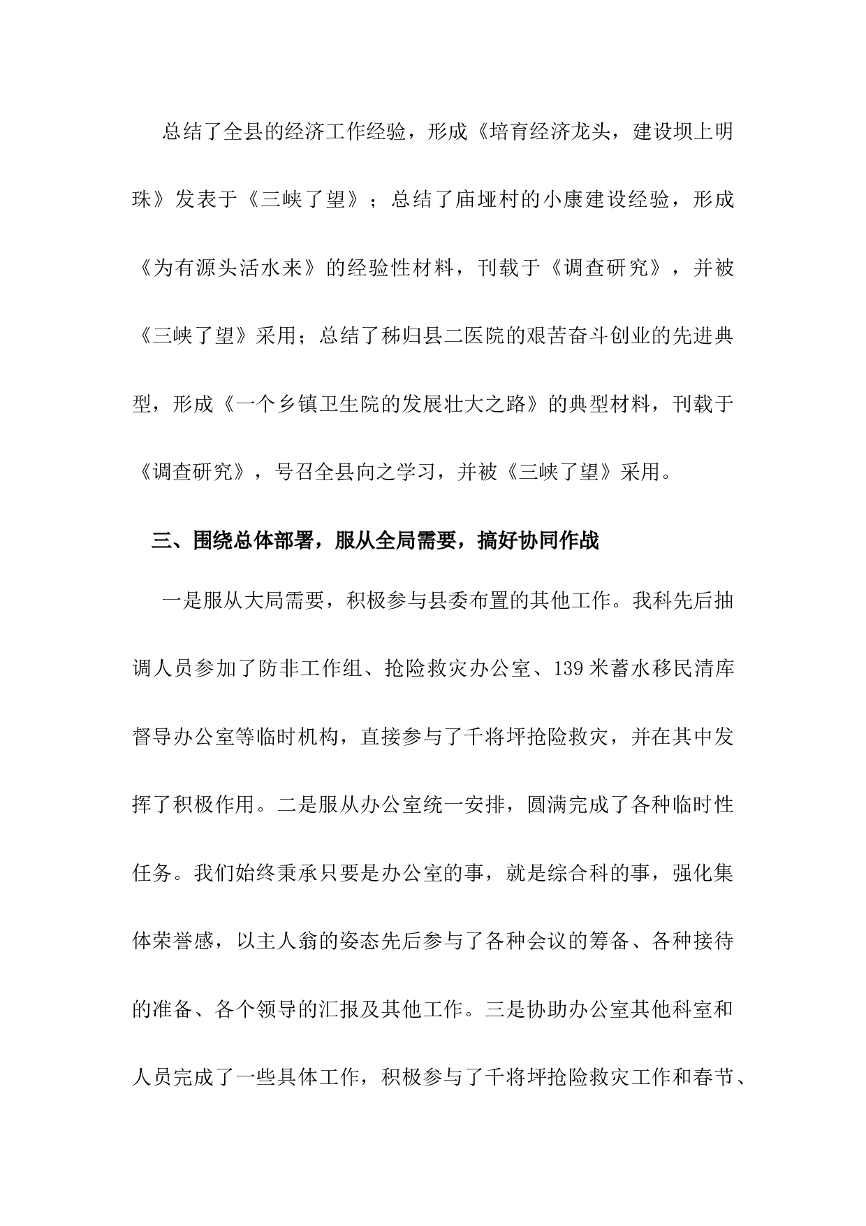县委办公室综合科 工作总结.docx 第4页