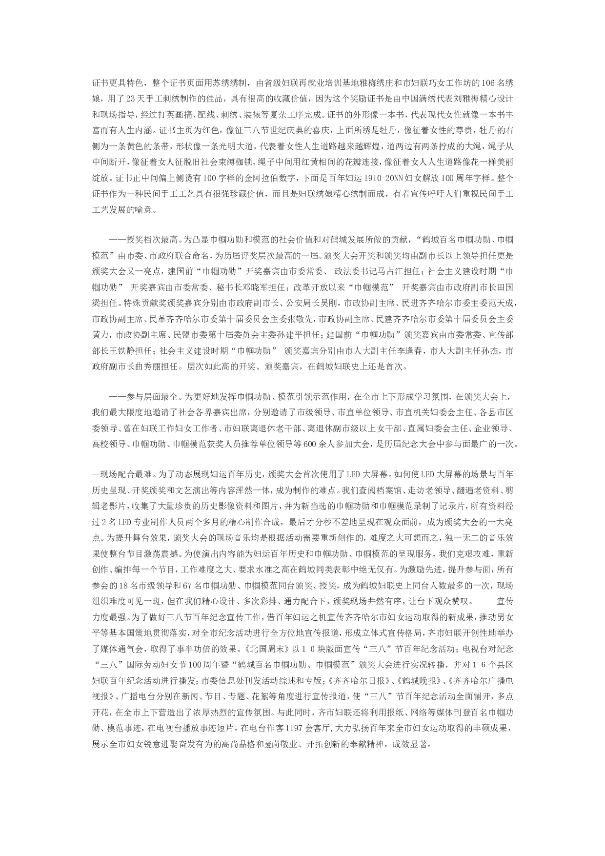 县妇联年中总结1.doc 第3页