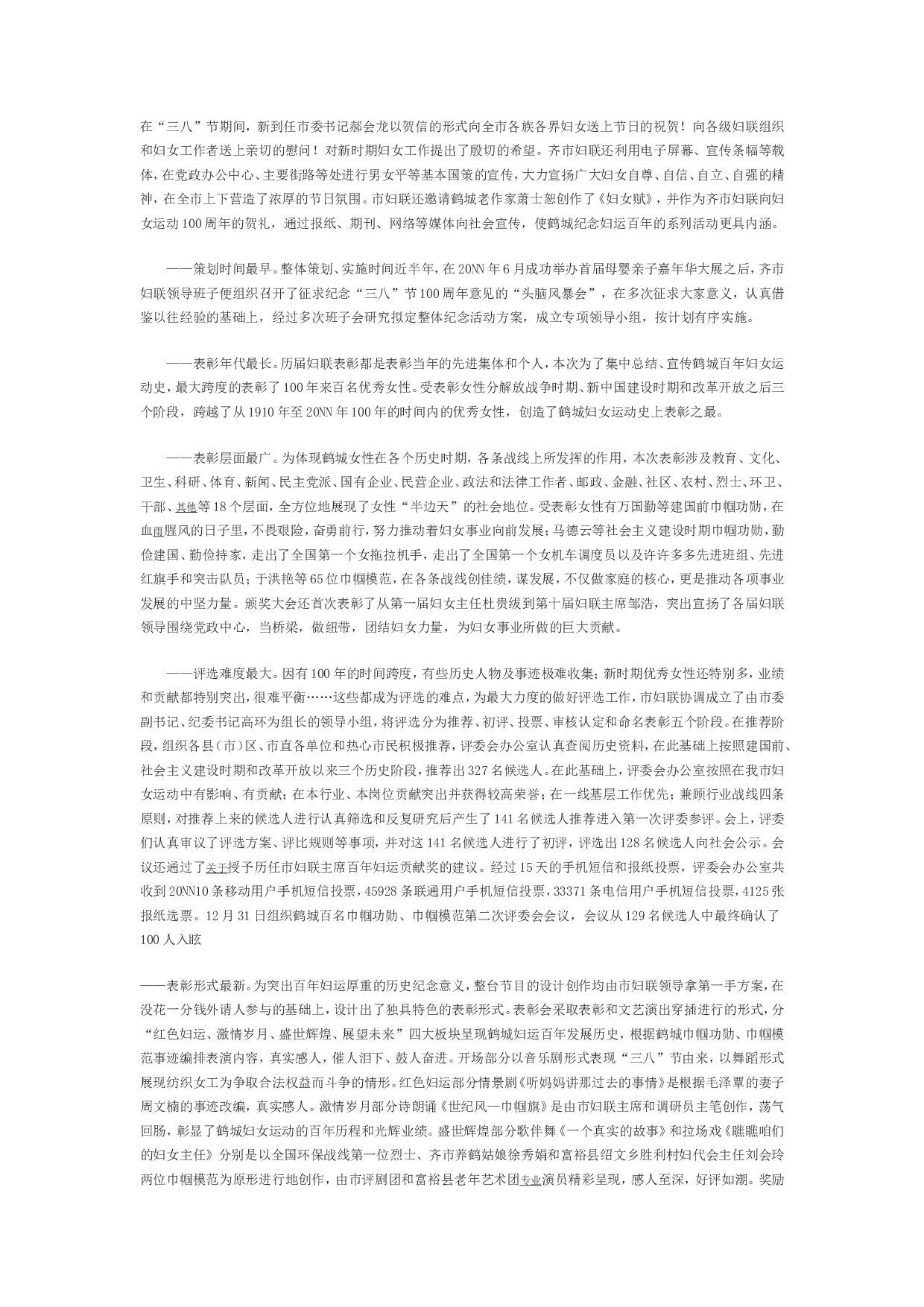 县妇联年中总结1.doc 第2页