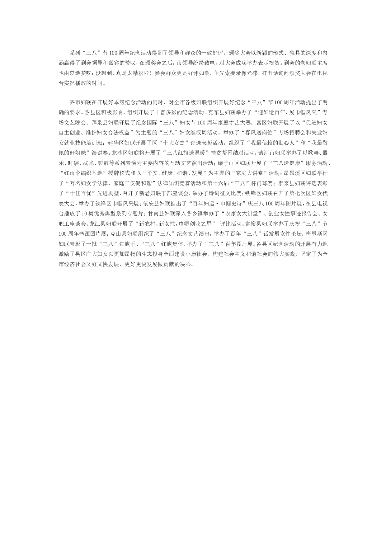 县妇联年中总结1.doc 第4页