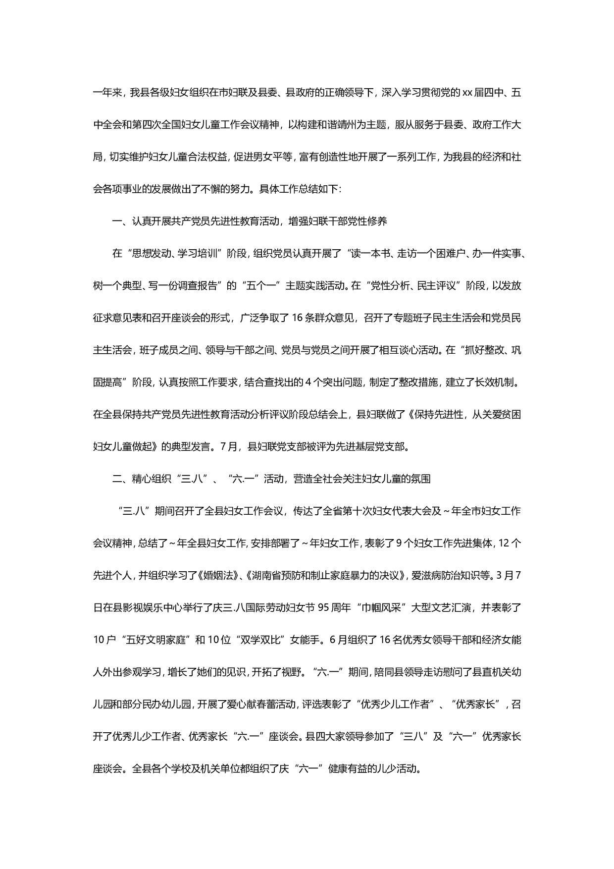 县妇联工作总结2.doc 第1页