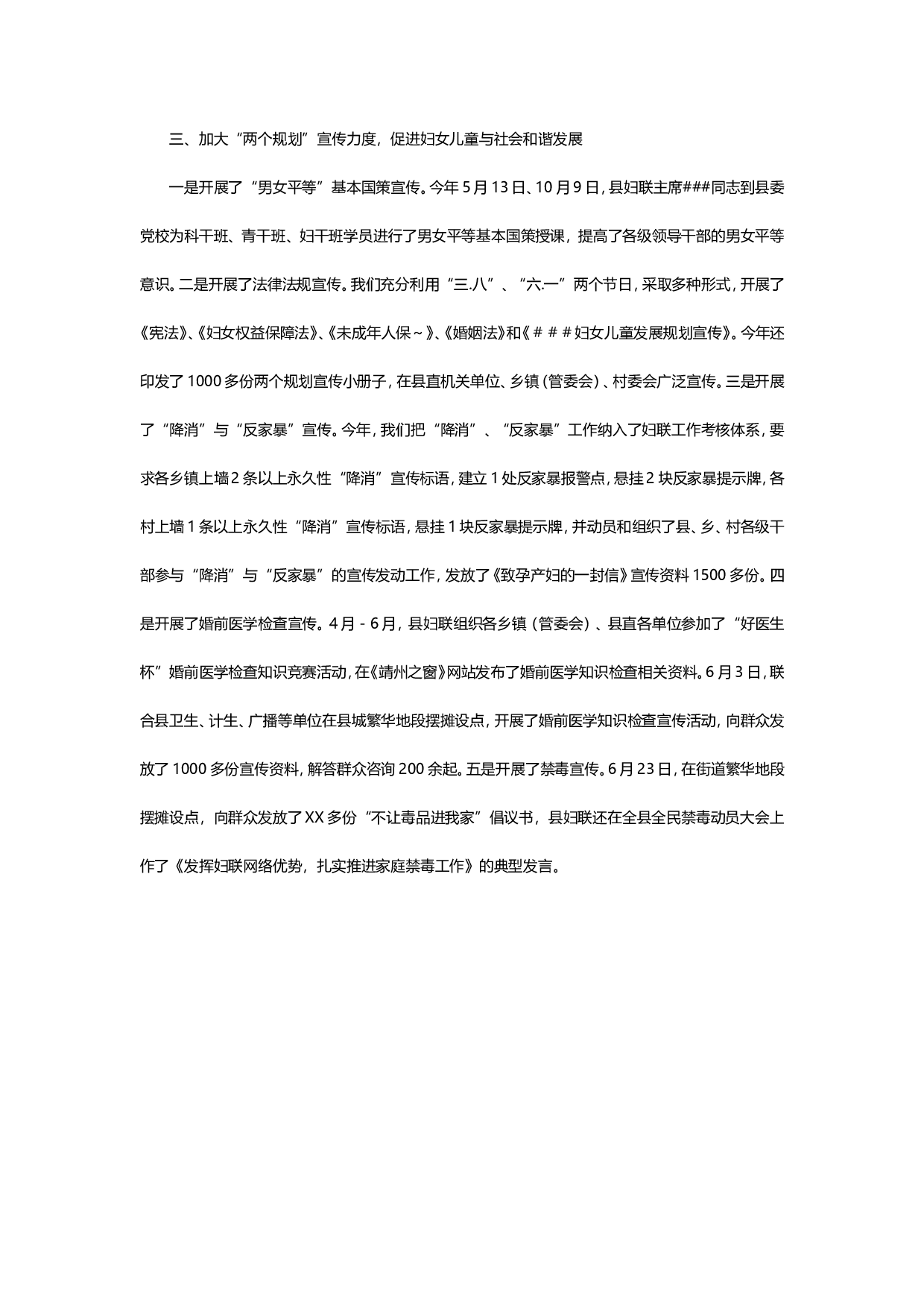 县妇联工作总结2.doc 第2页