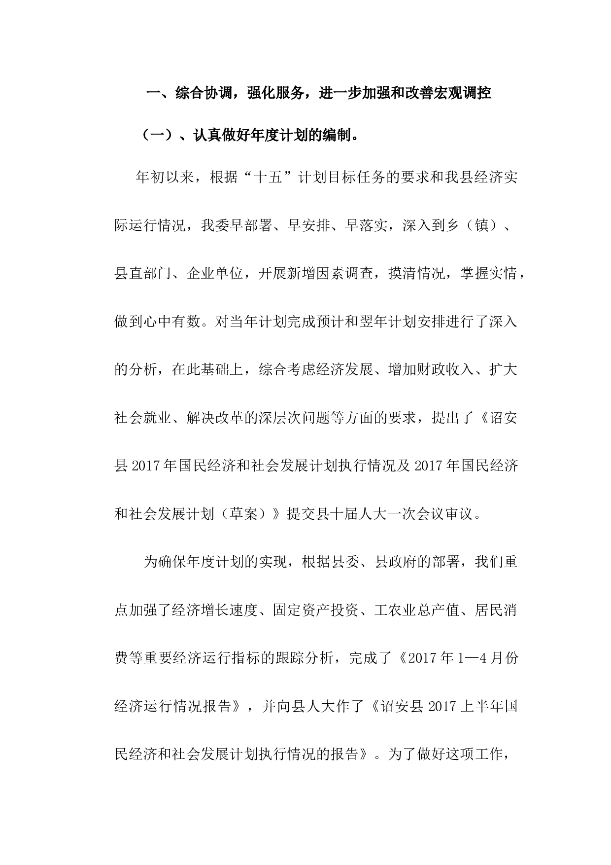 县发展计划委员会工作总结.docx 第2页
