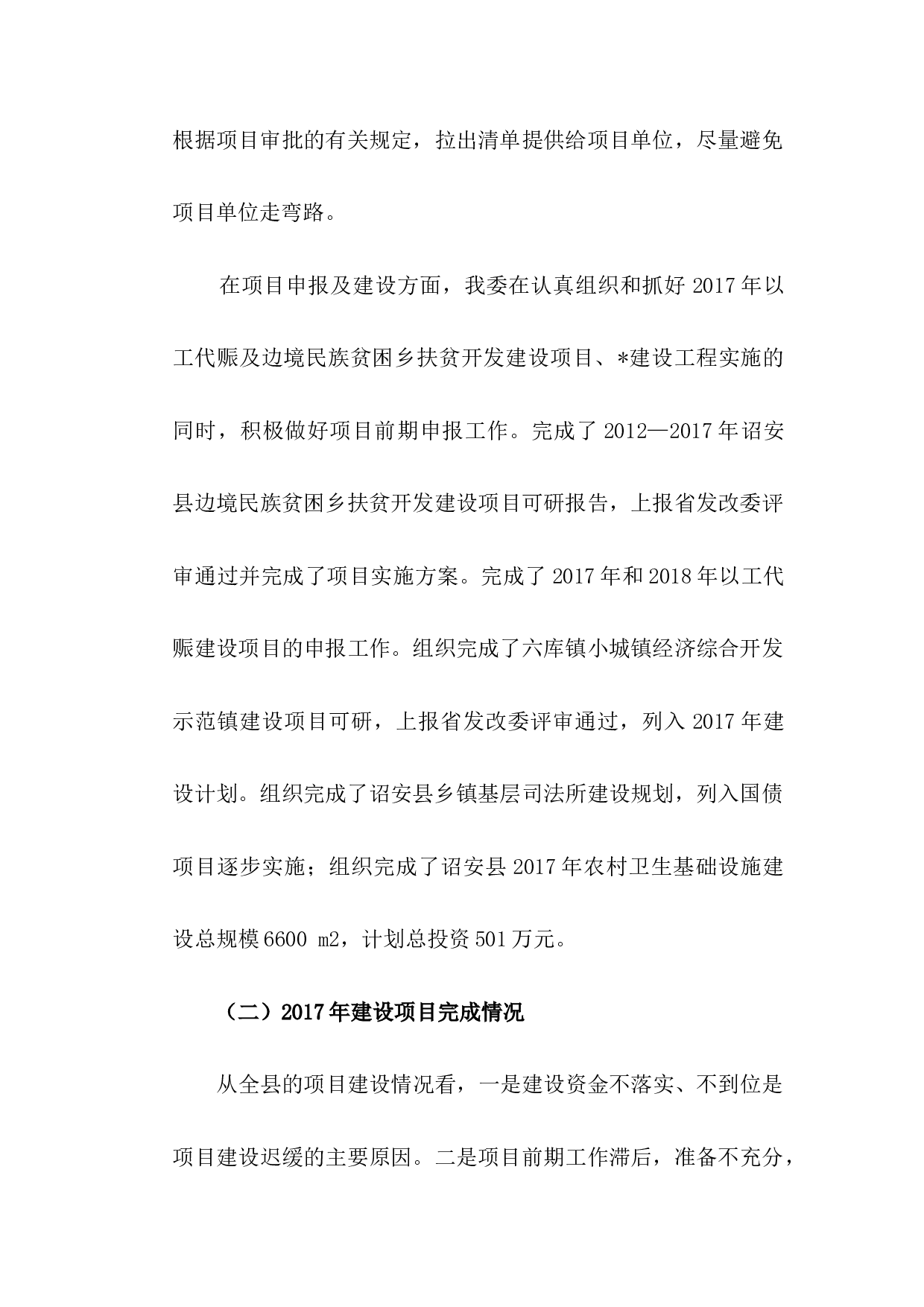 县发展计划委员会工作总结.docx 第5页