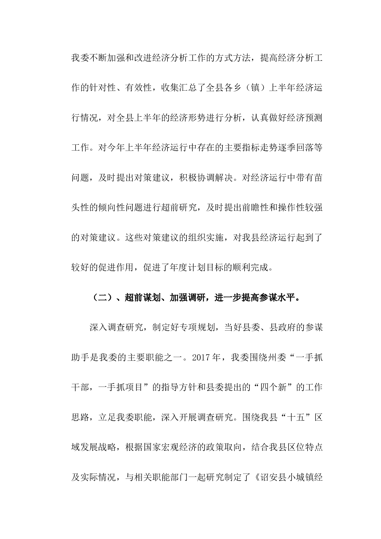 县发展计划委员会工作总结.docx 第3页