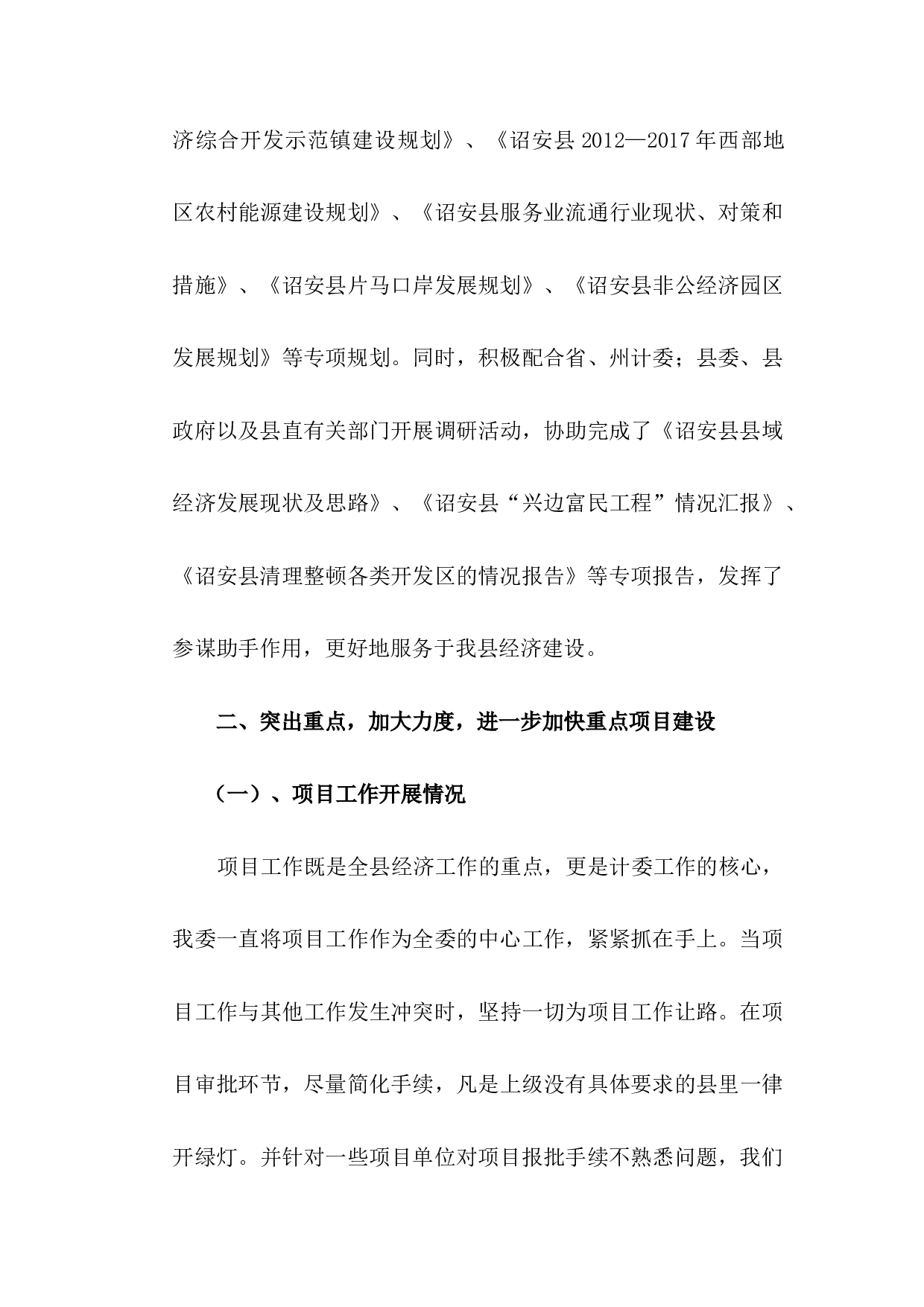 县发展计划委员会工作总结.docx 第4页