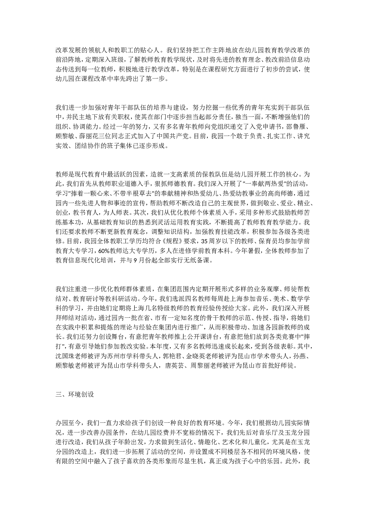 幼儿园园长.doc 第2页