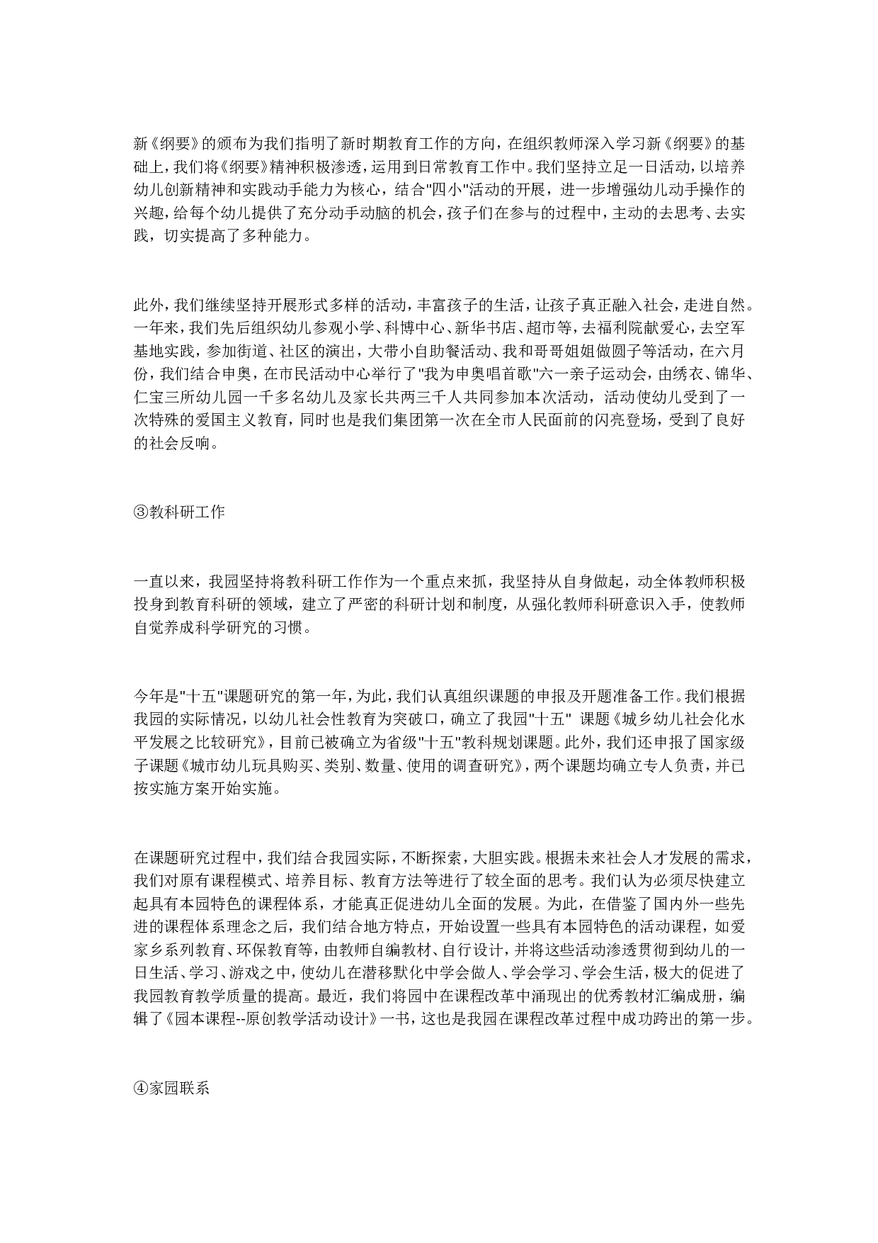 幼儿园园长.doc 第4页