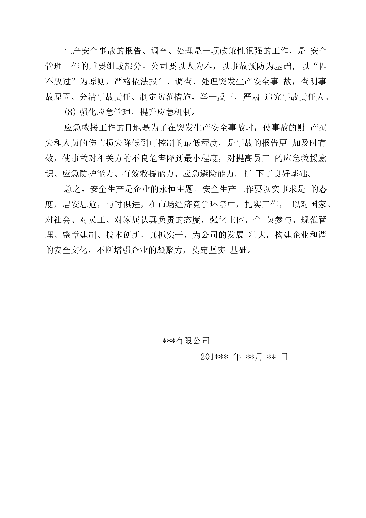 危险货物运输公司中长期规划.docx 第4页