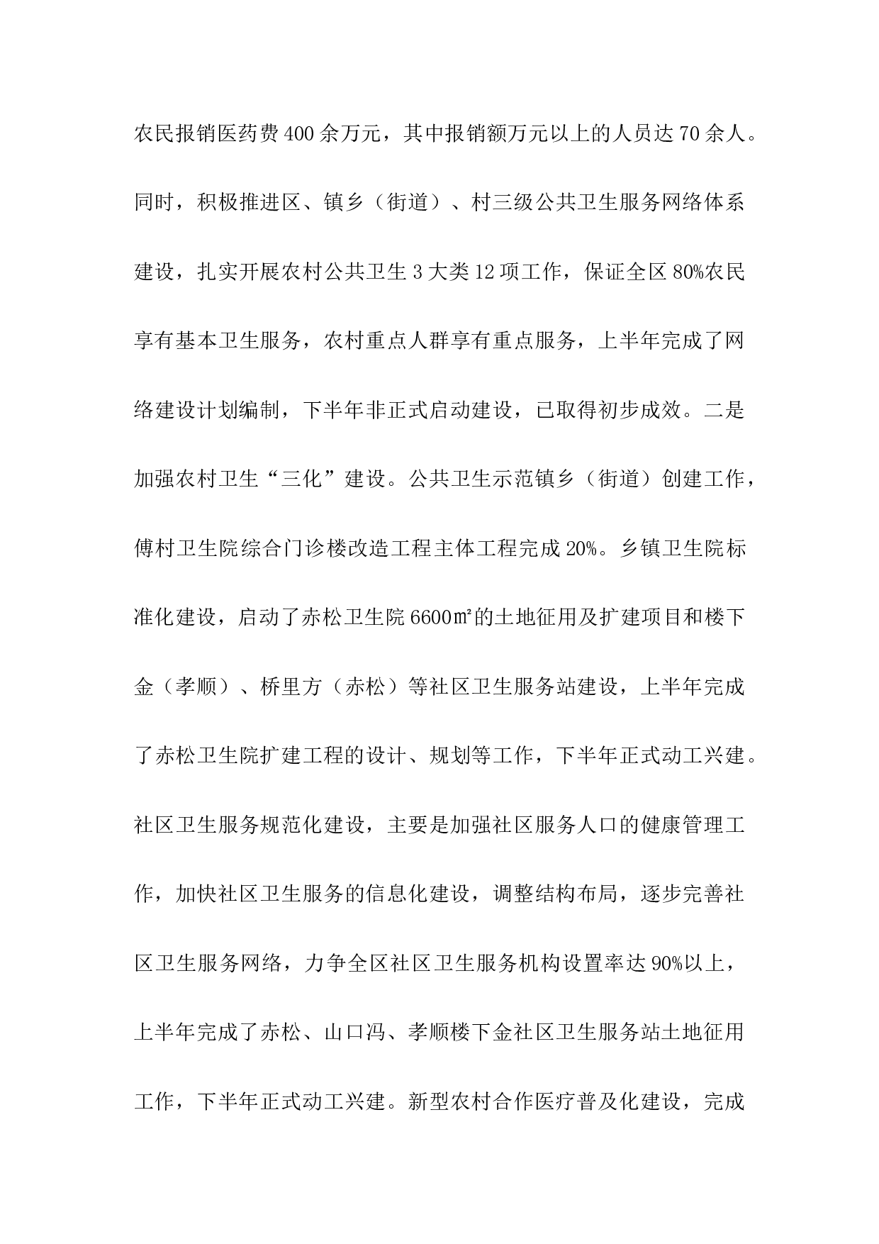 卫生局工作人员工作总结.docx 第5页