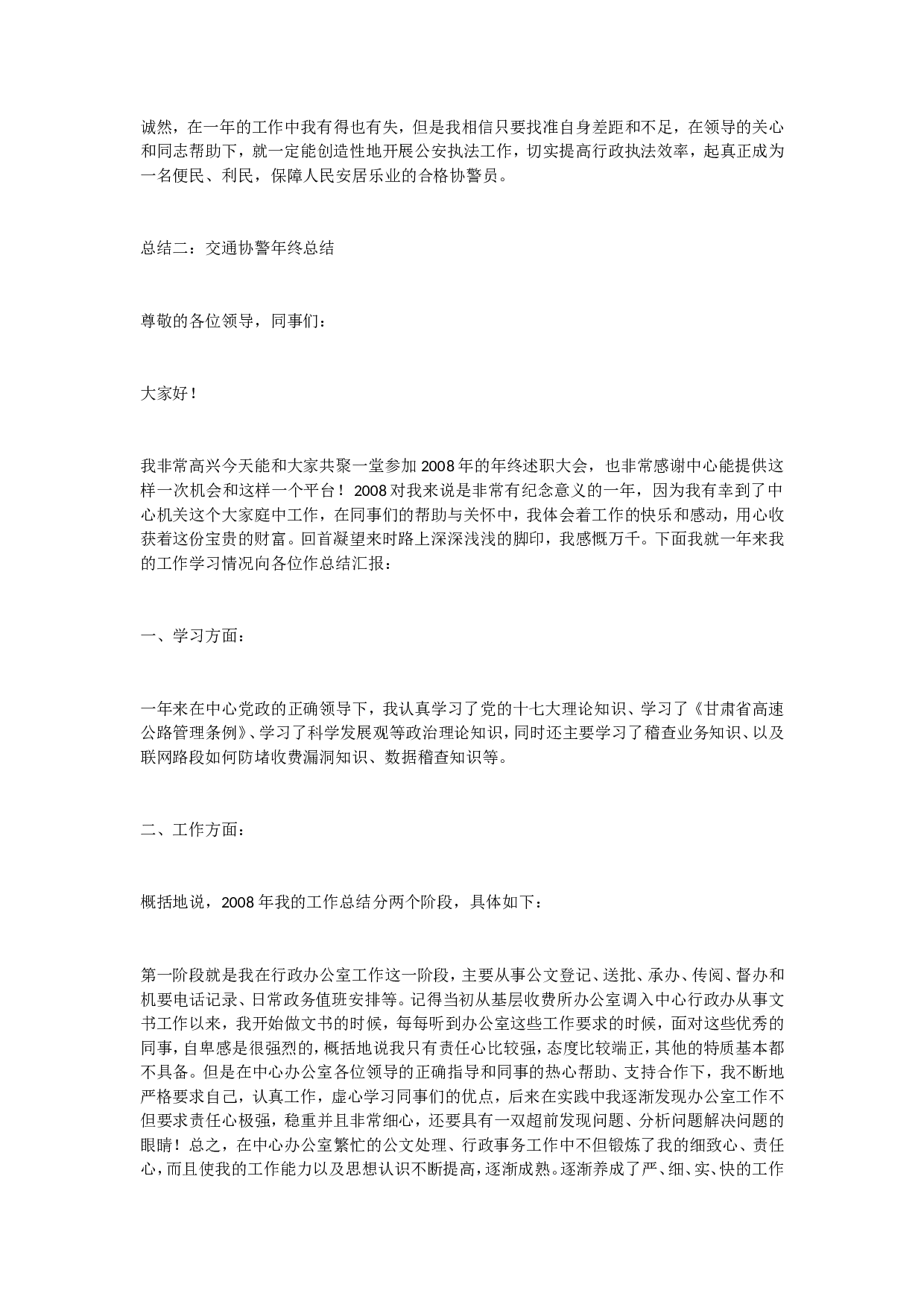 协警年终总结.doc 第2页