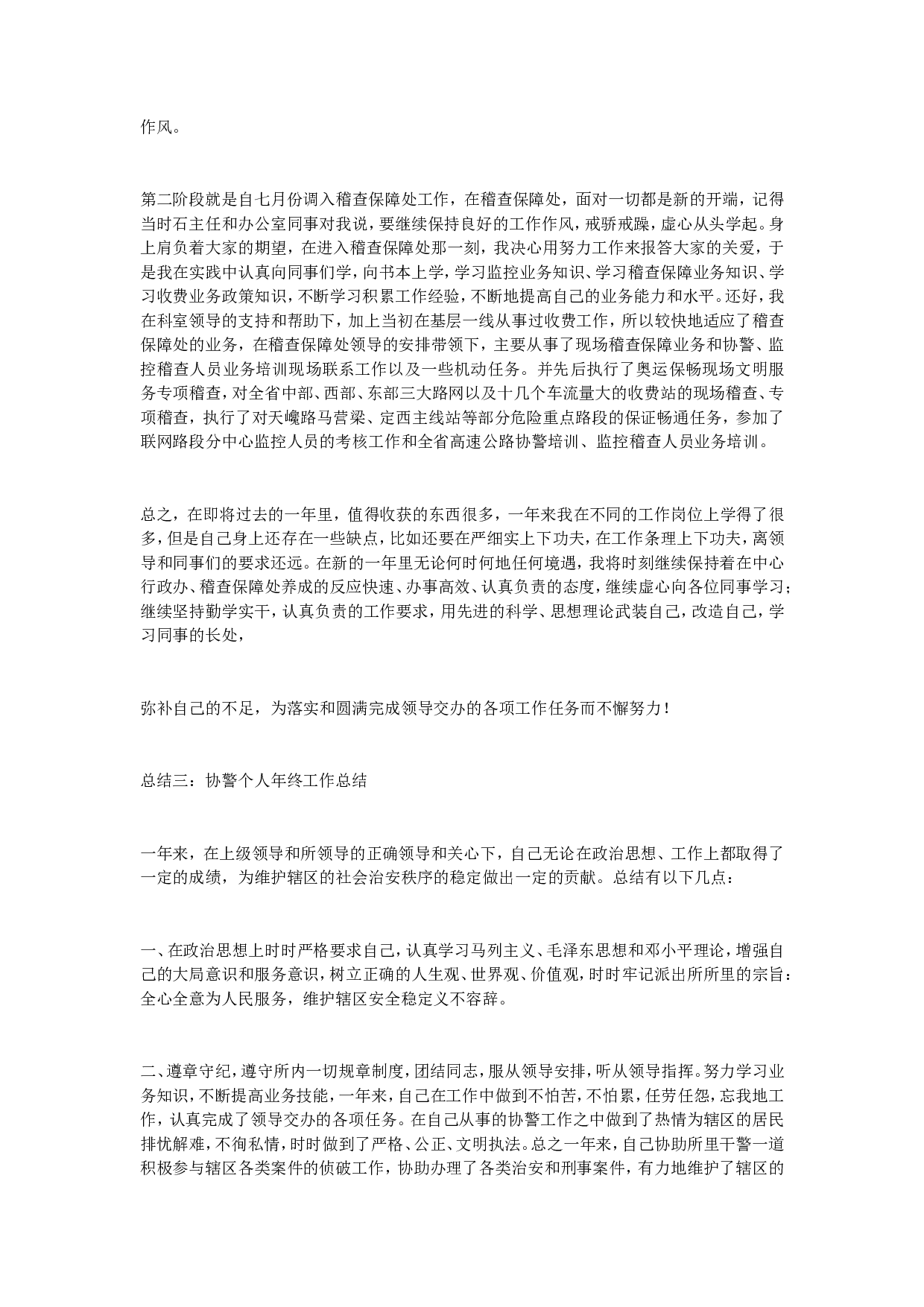 协警年终总结.doc 第3页