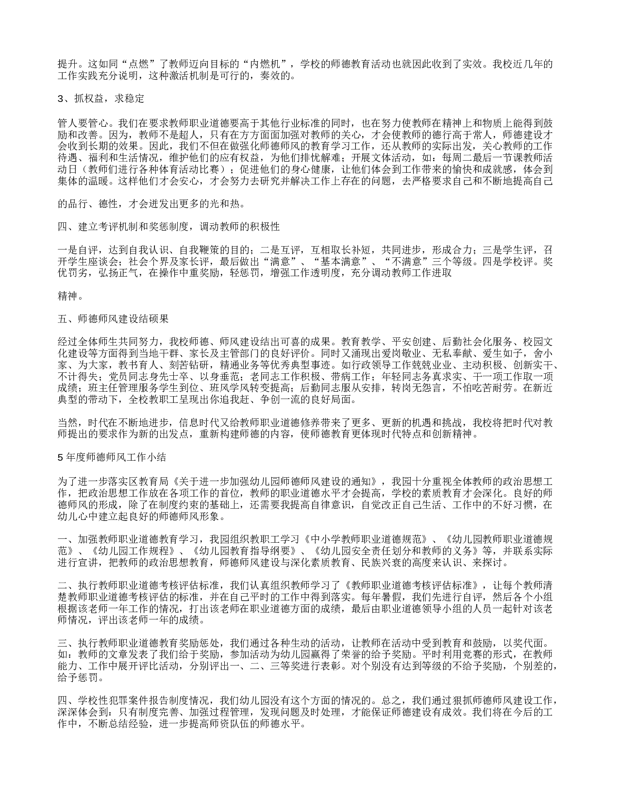 师德师风度小结.doc 第6页