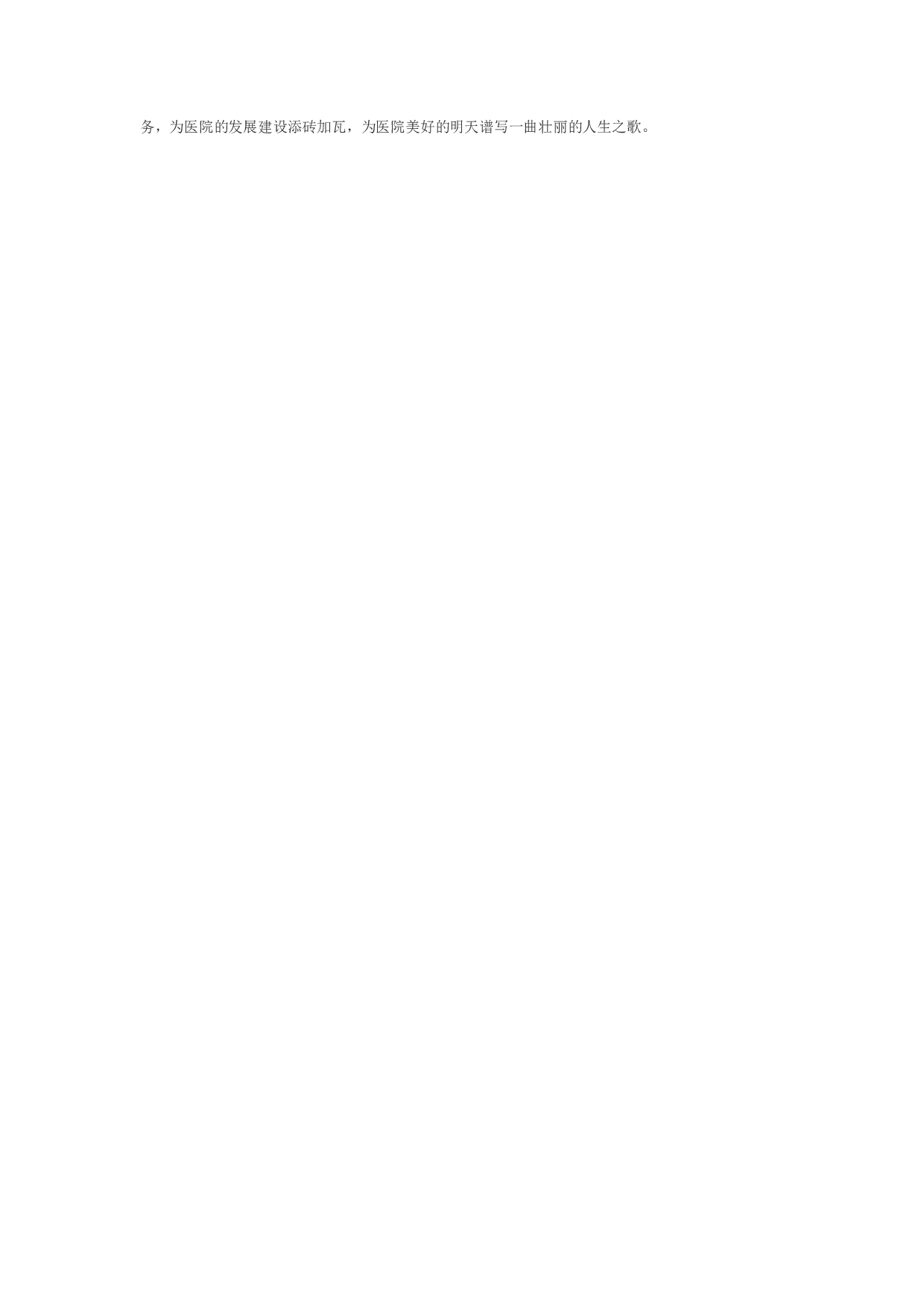 医院转正工作总结2.doc 第3页
