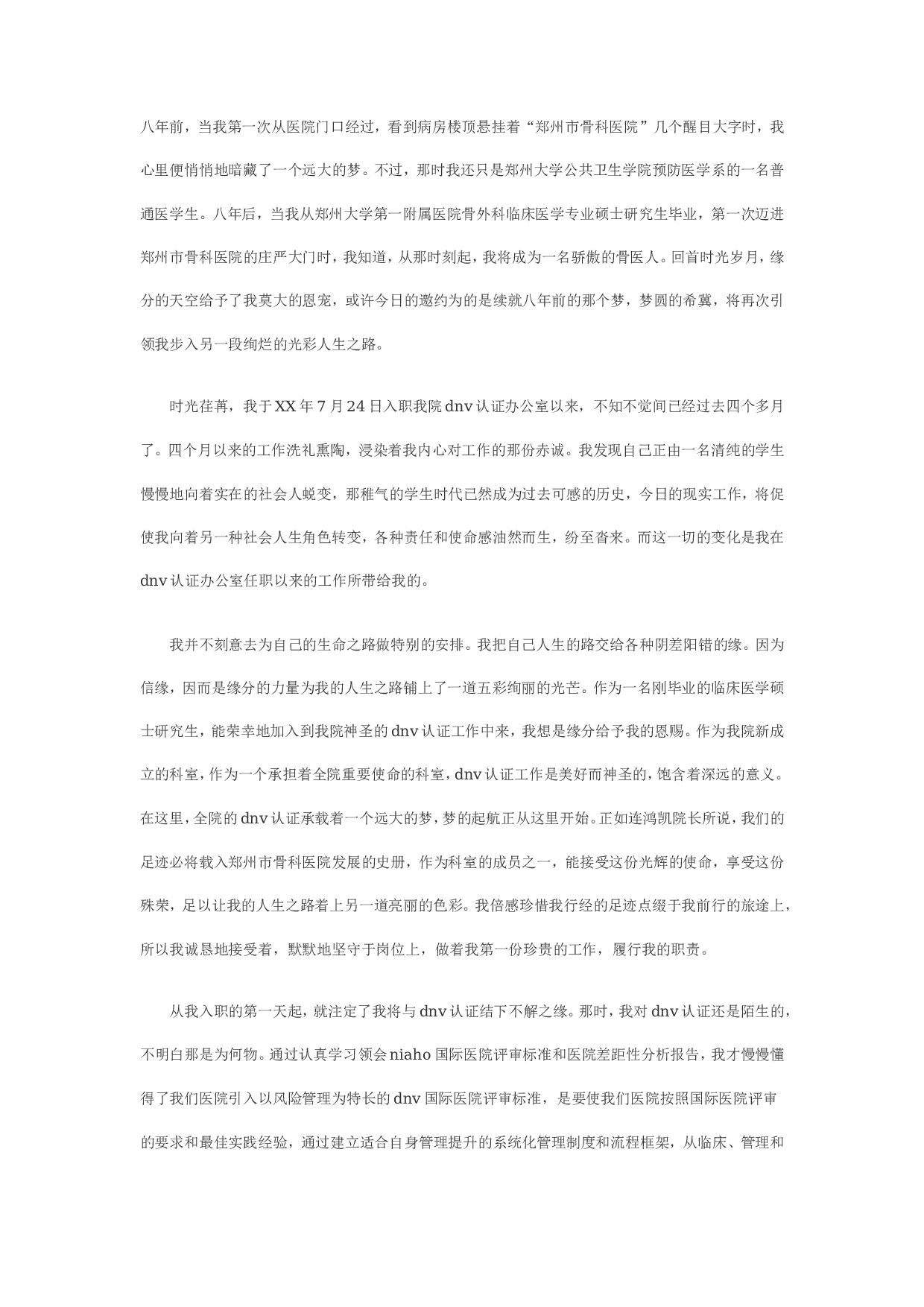 医院转正工作总结2.doc 第1页
