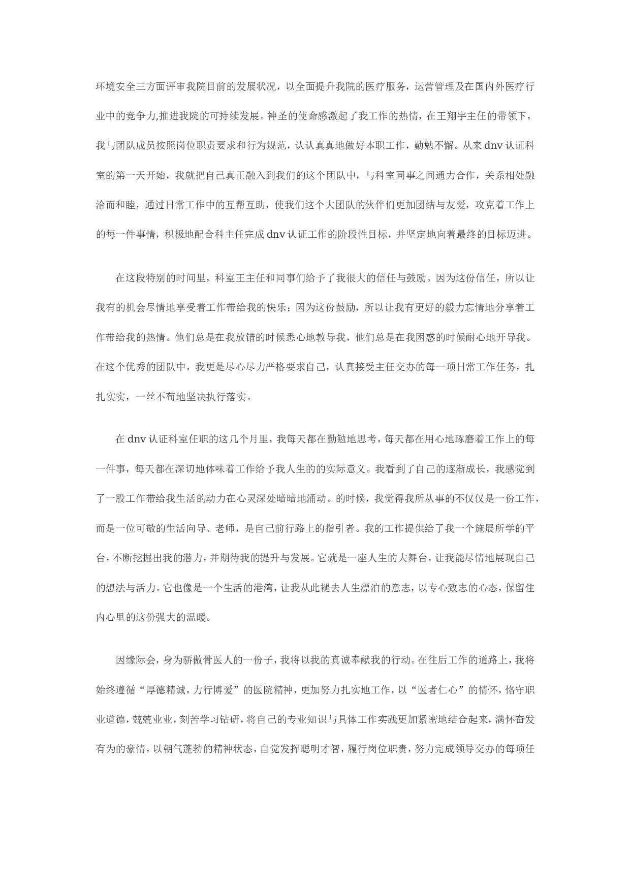 医院转正工作总结2.doc 第2页
