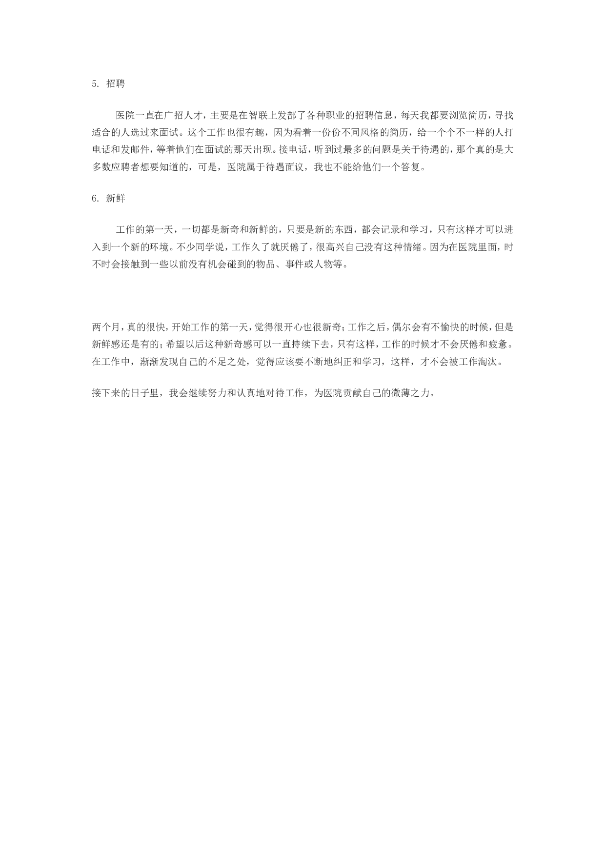 医院转正工作总结1.doc 第2页