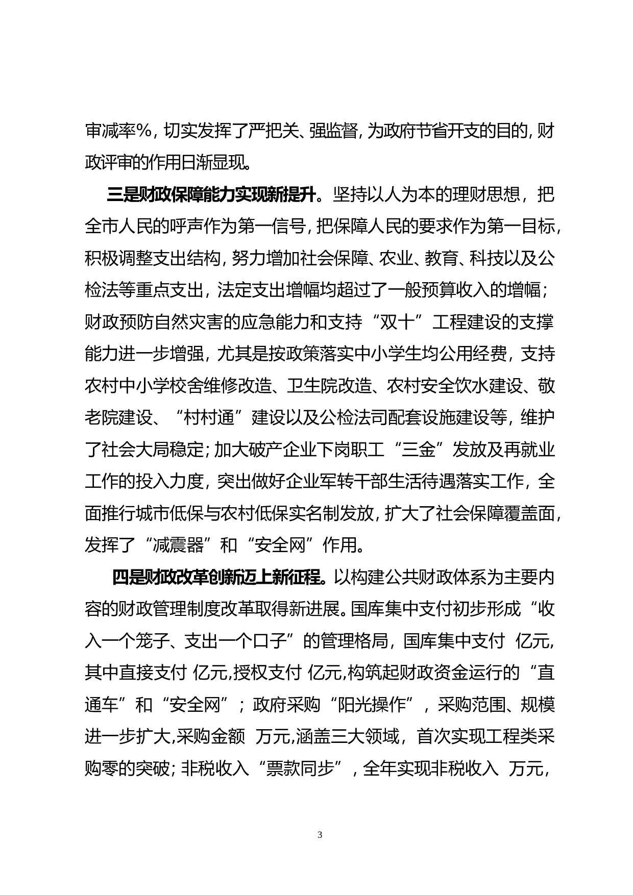 市财政局上半工作总结.doc 第3页