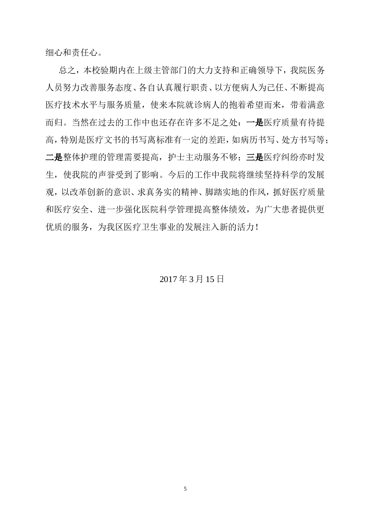 医院校验工作总结.doc 第5页