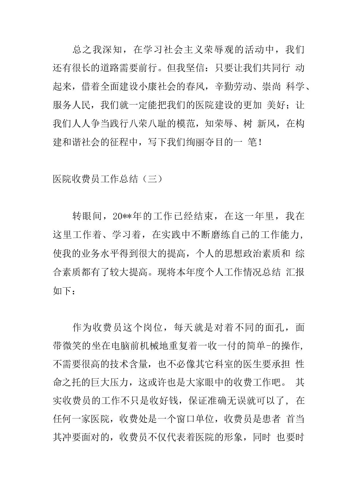 医院收费员工作总结2.docx 第5页