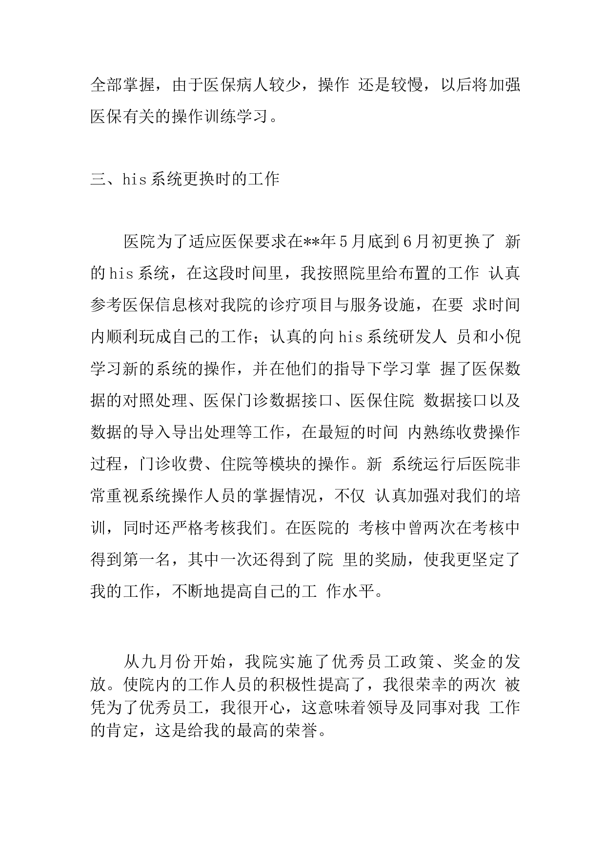 医院收费员工作总结2.docx 第3页