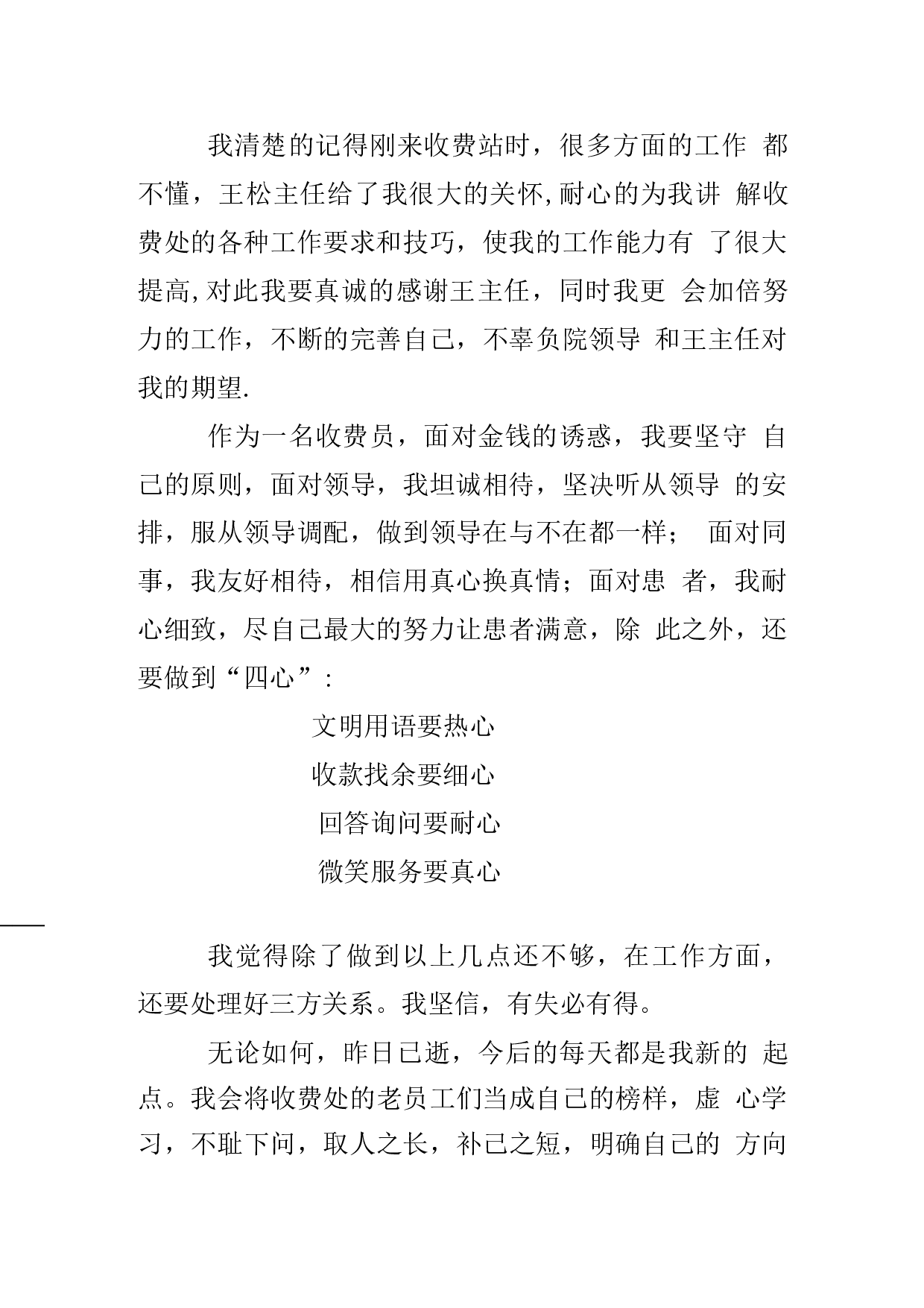 医院收费员工作总结1.docx 第2页
