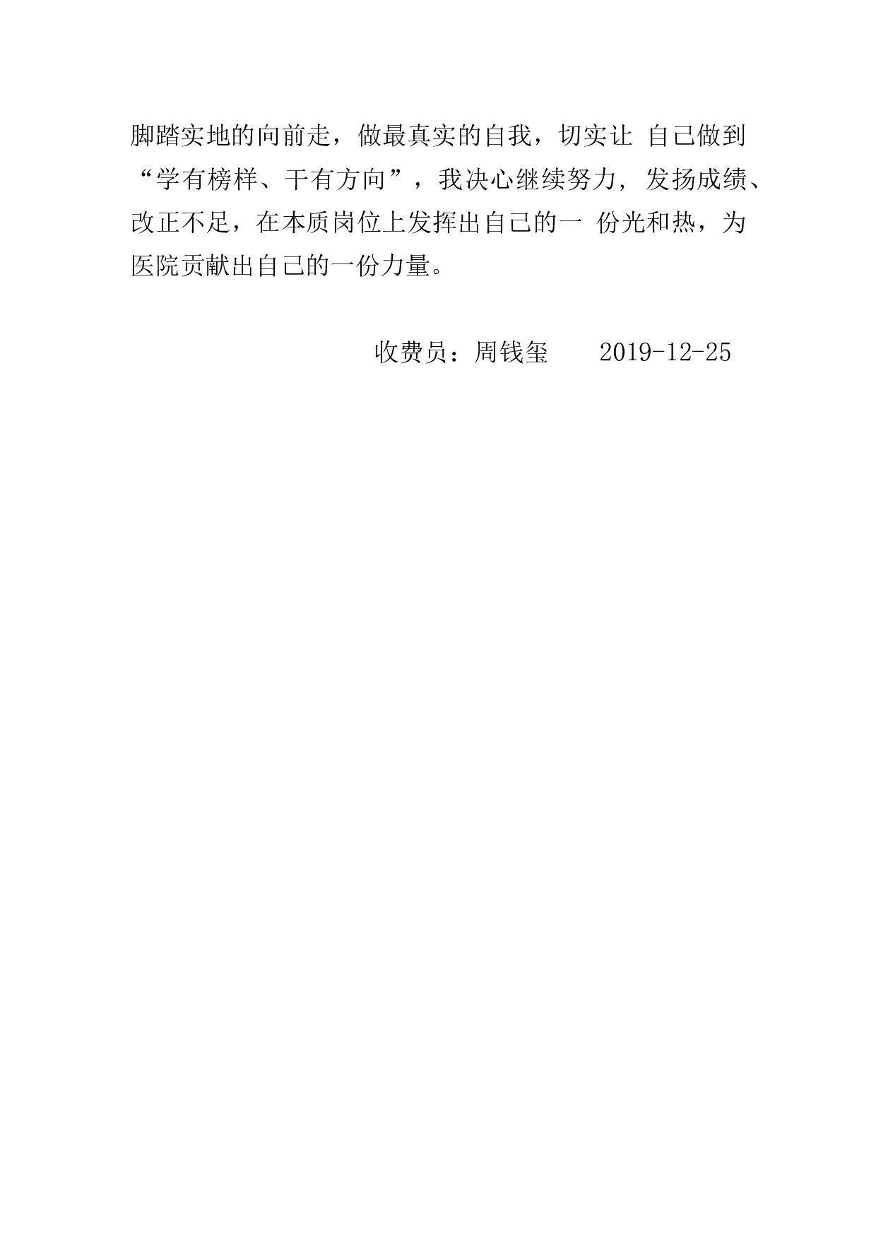 医院收费员工作总结1.docx 第3页