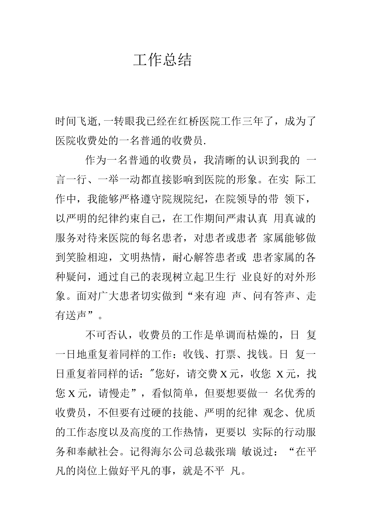 医院收费员工作总结1.docx 第1页