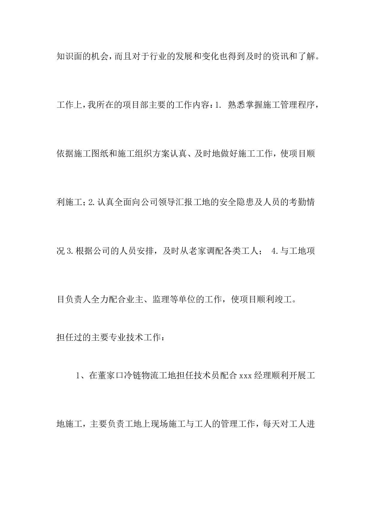 市政工程个人总结 ().doc 第2页