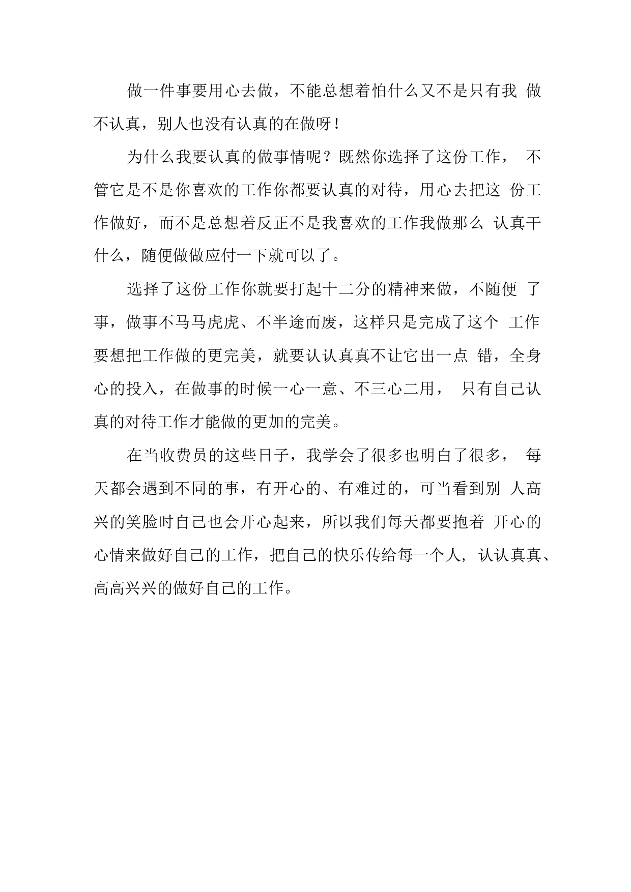医院收费员工作总结.docx 第3页