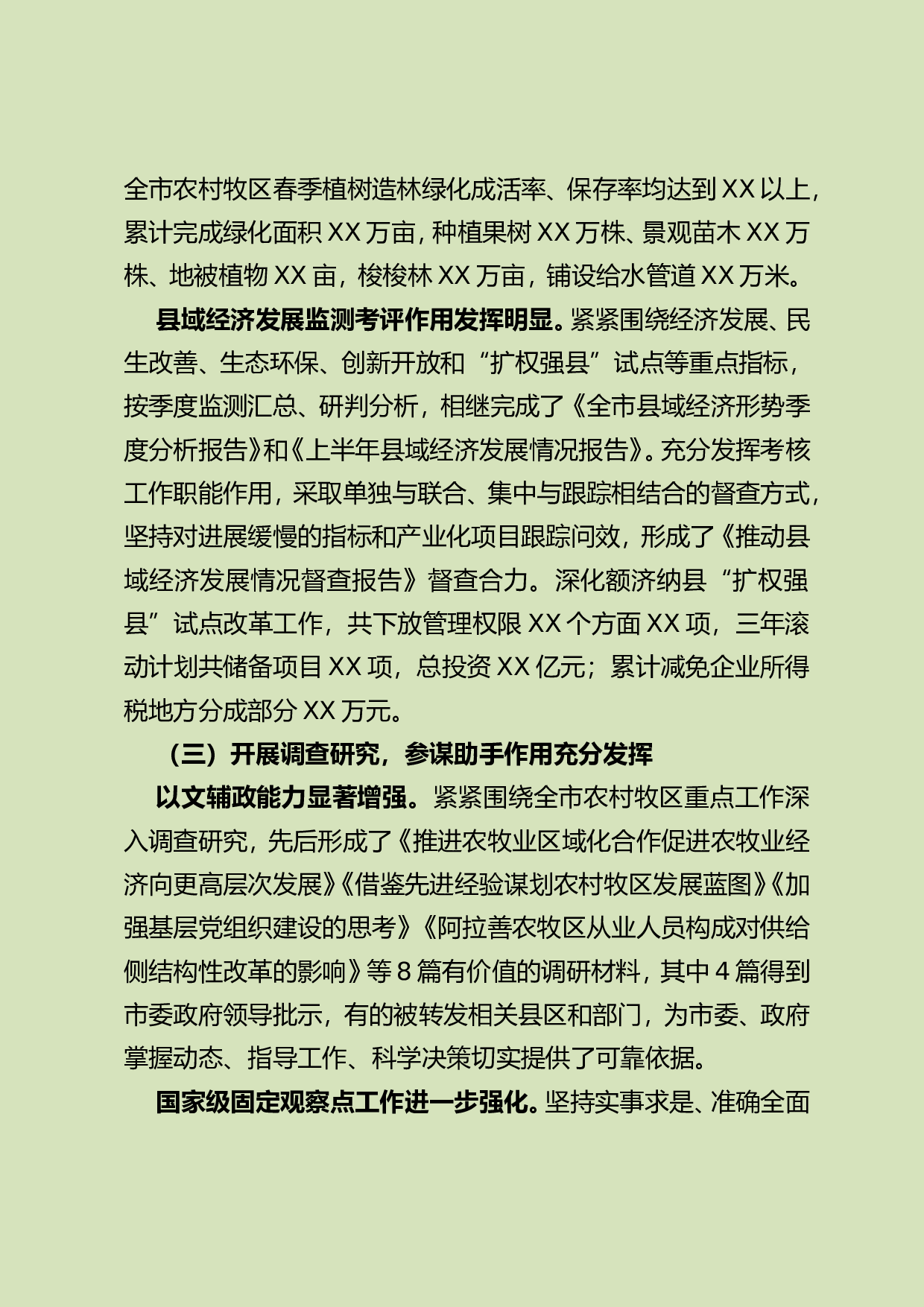 市委农办工作总结和工作思路.doc 第3页