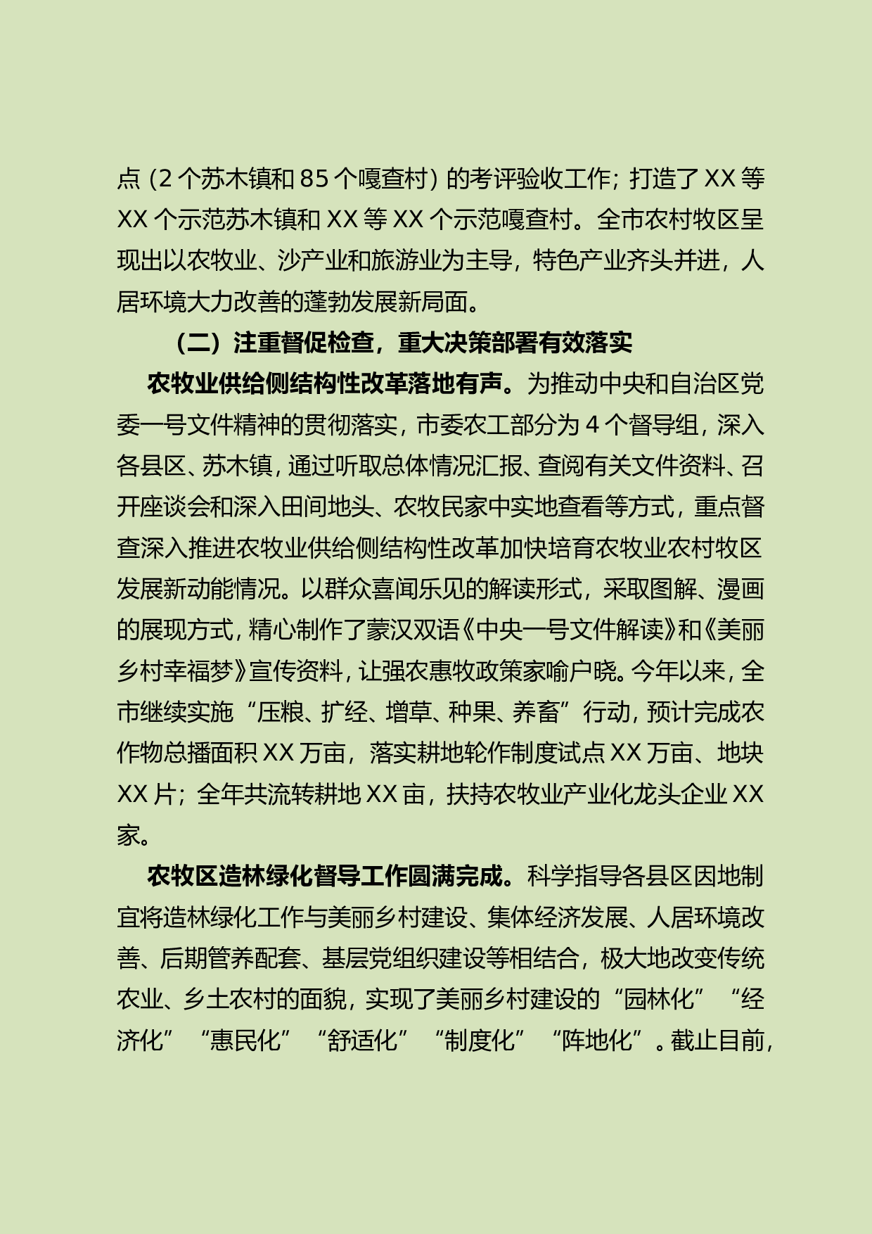 市委农办工作总结和工作思路.doc 第2页