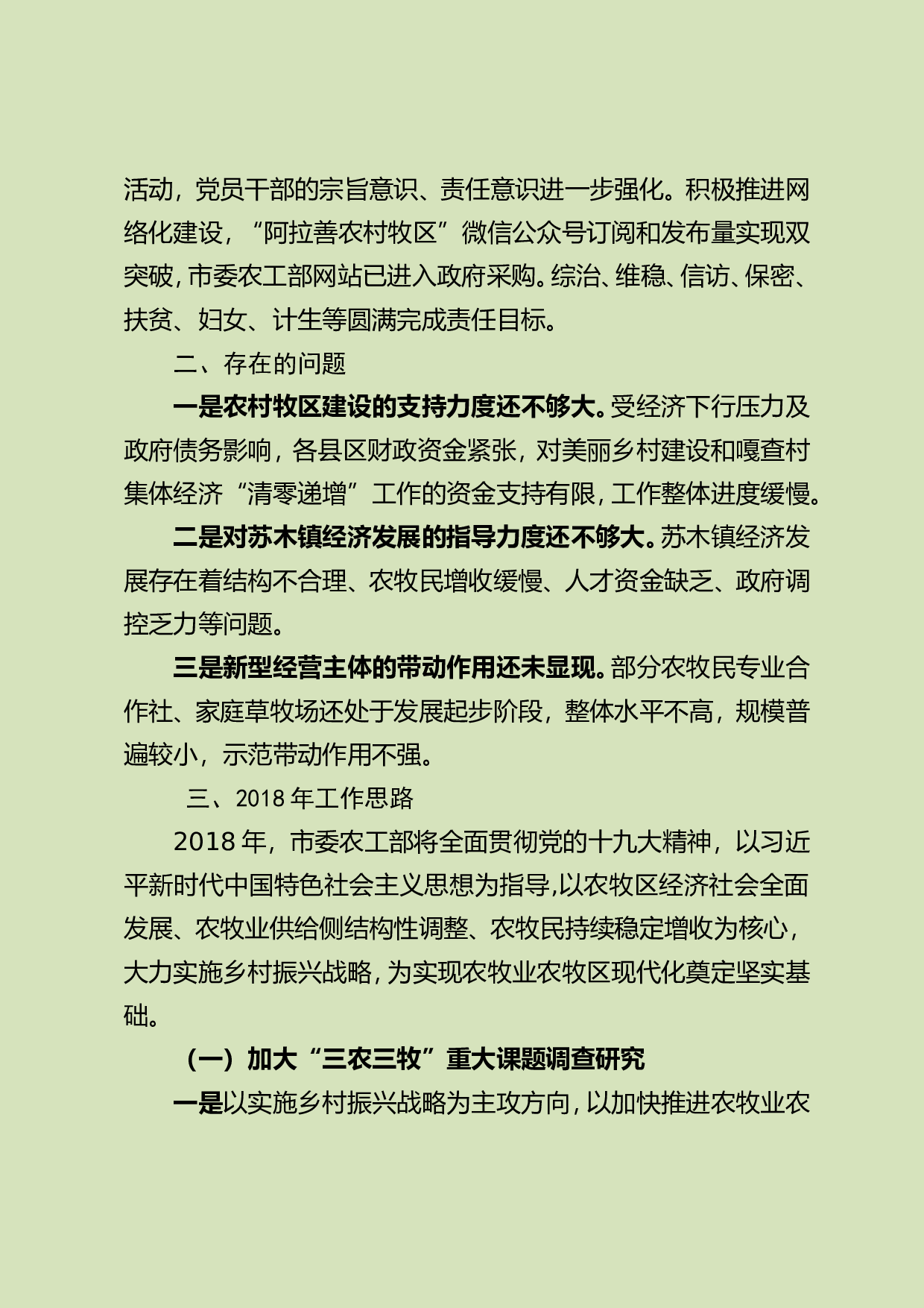市委农办工作总结和工作思路.doc 第6页