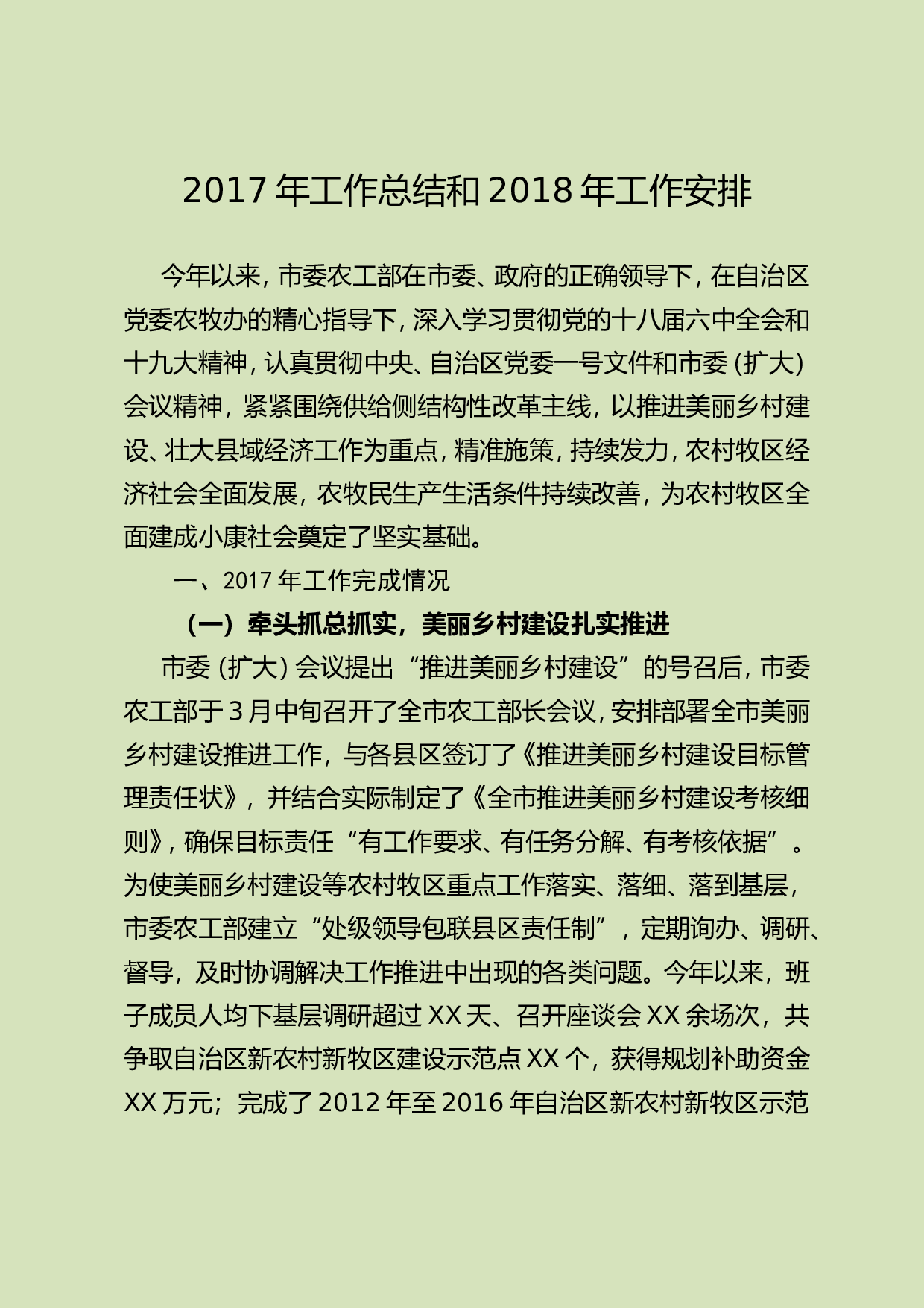 市委农办工作总结和工作思路.doc 第1页