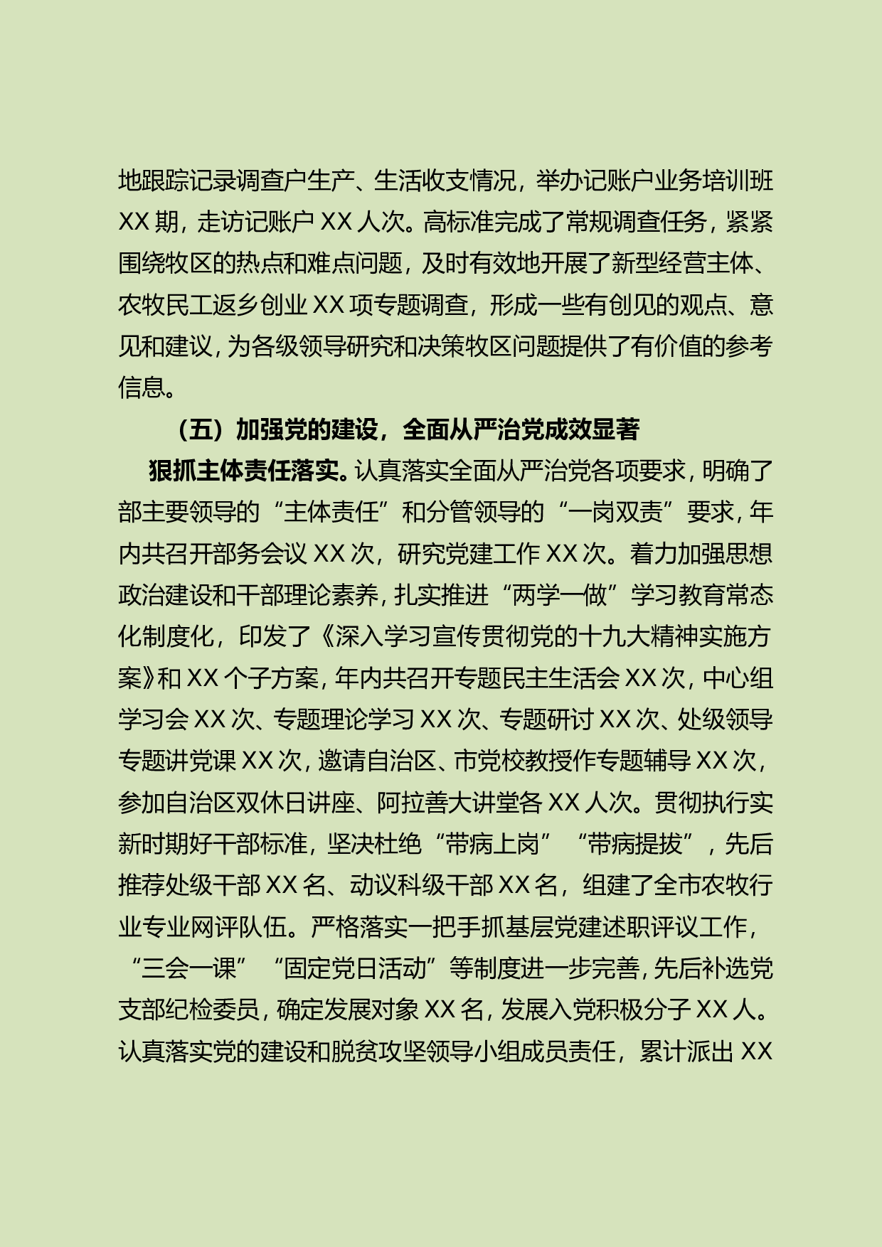 市委农办工作总结和工作思路.doc 第4页