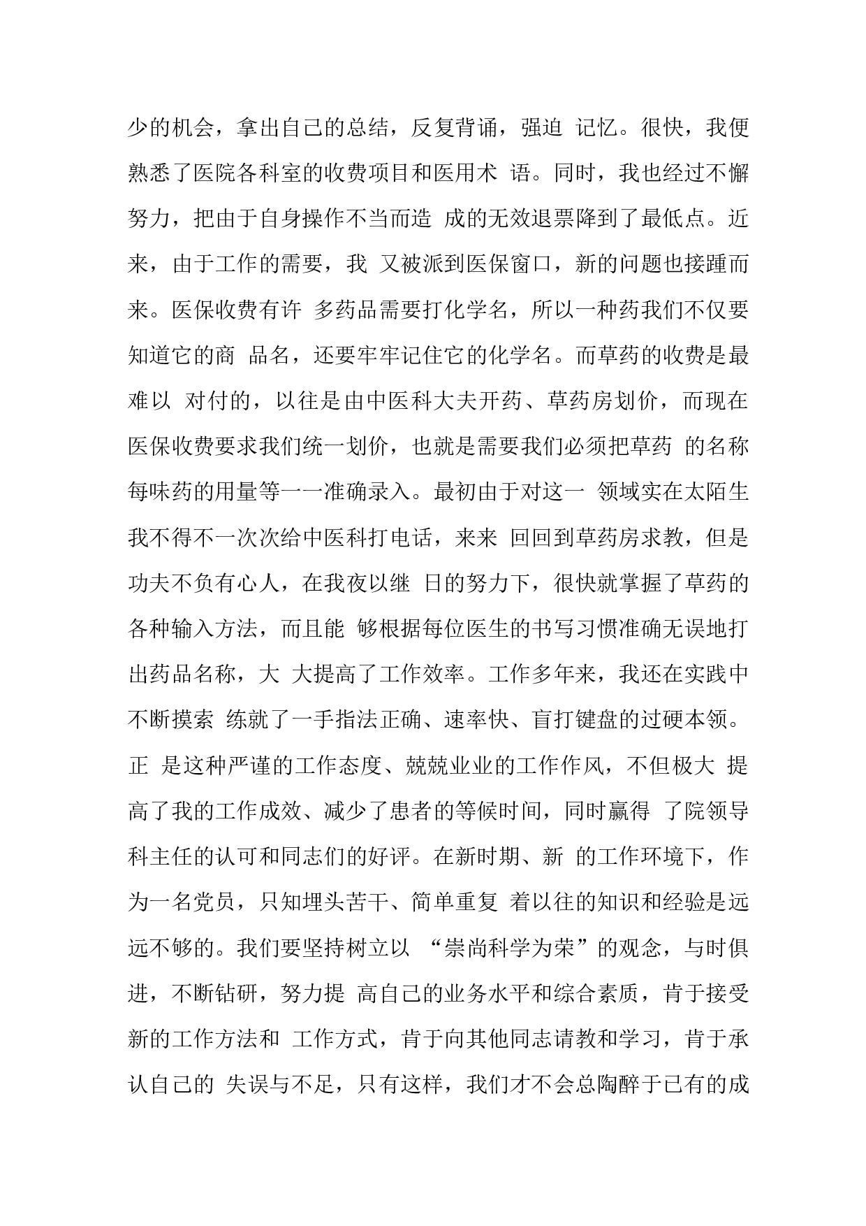 医院收费员个人工作总结3.docx 第4页