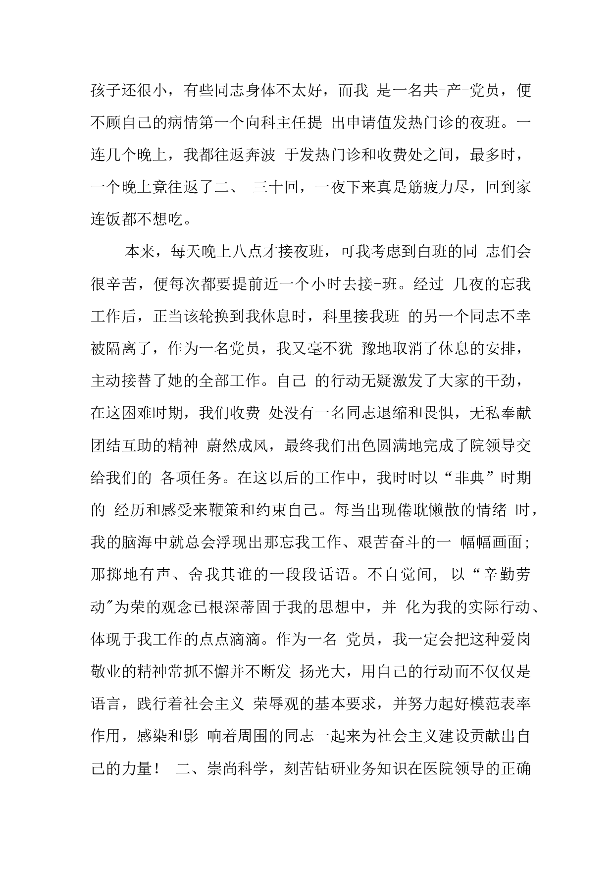 医院收费员个人工作总结3.docx 第2页