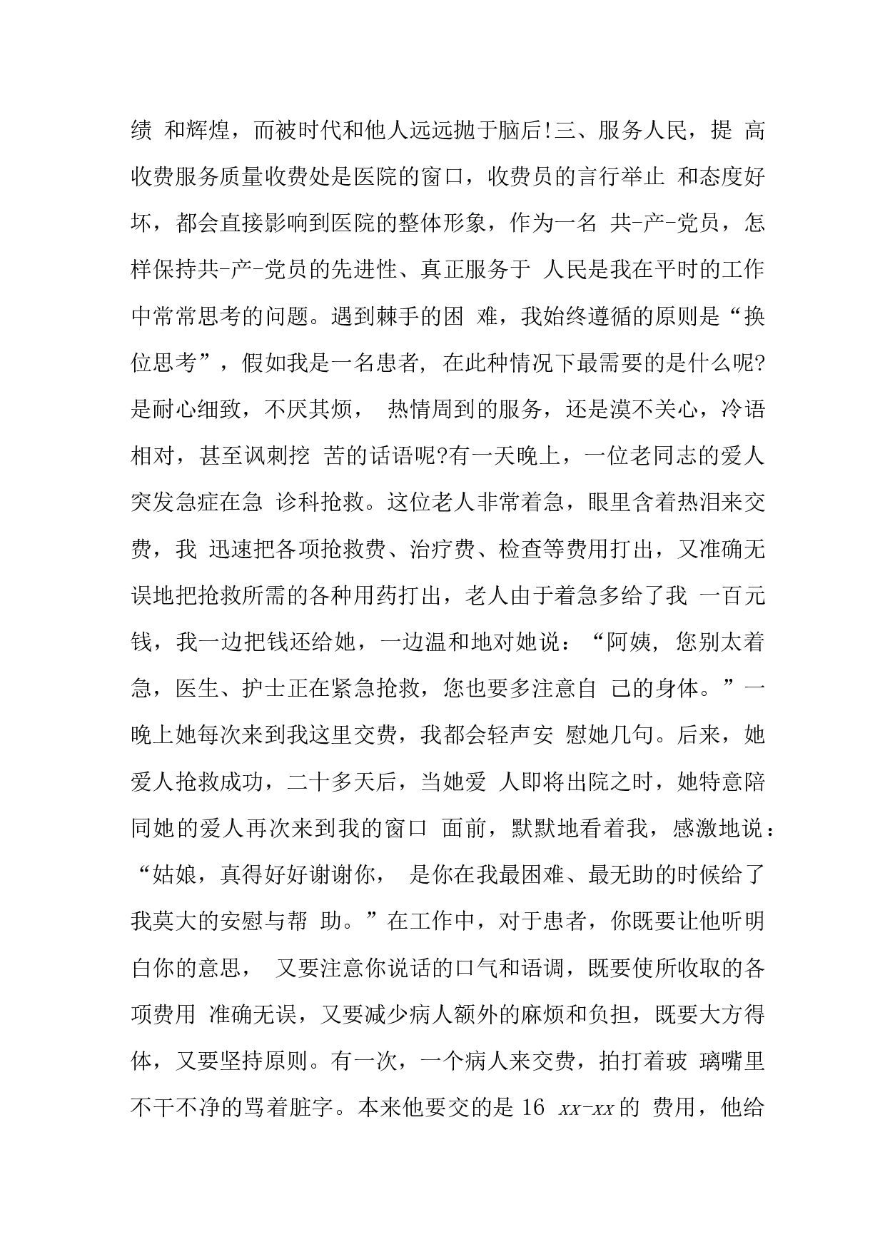 医院收费员个人工作总结3.docx 第5页