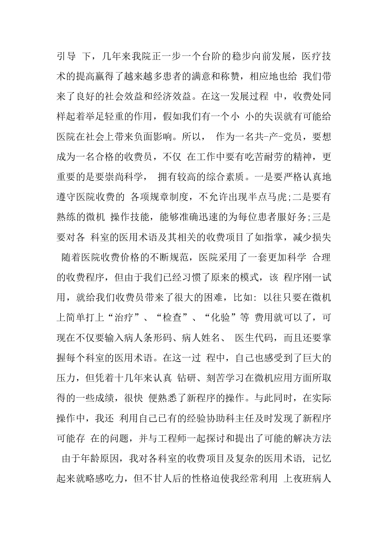 医院收费员个人工作总结3.docx 第3页
