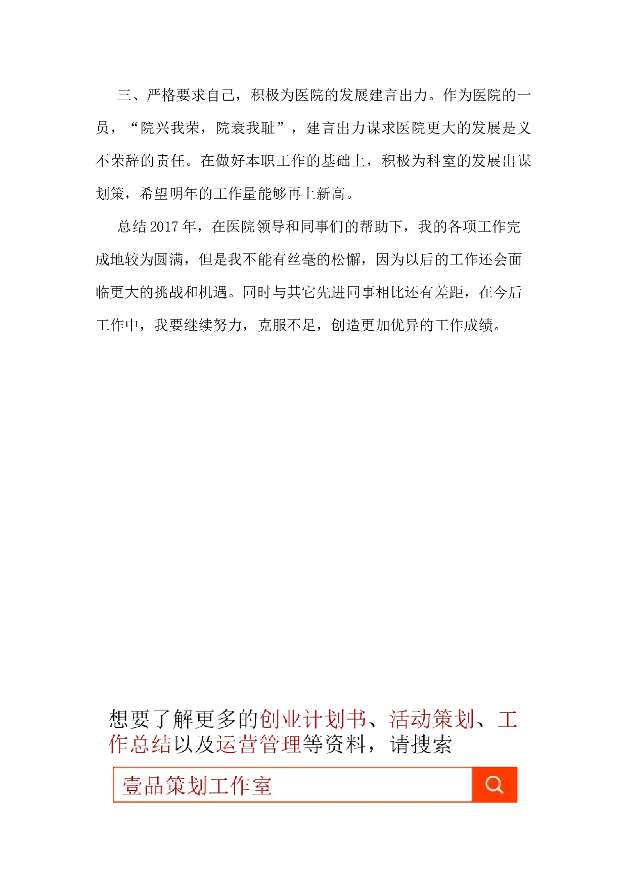 医院医生个人工作总结.docx 第3页