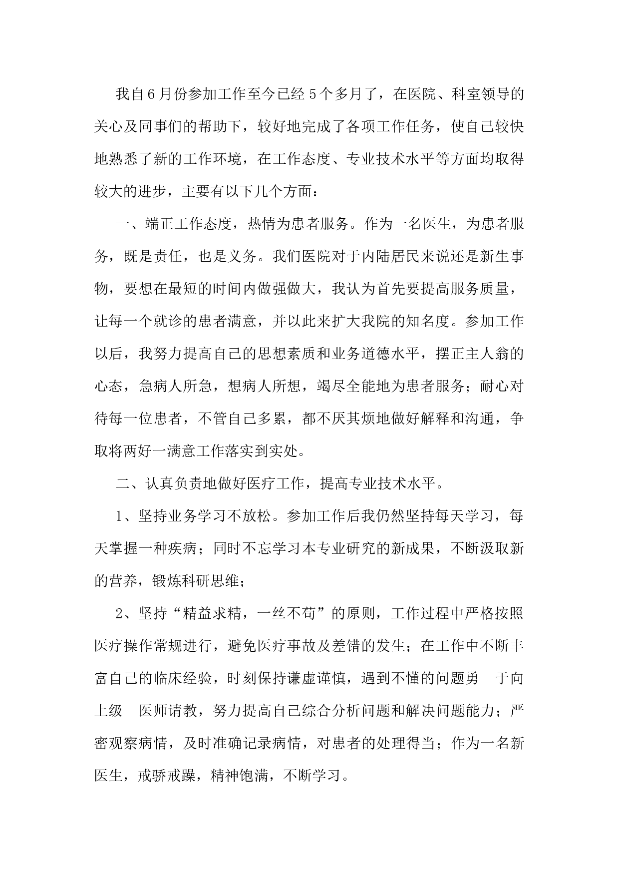 医院医生个人工作总结.docx 第2页